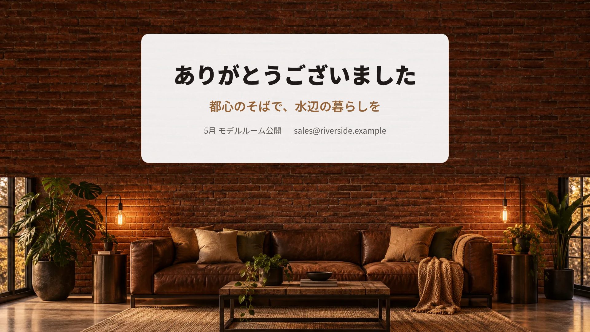 インダストリアルロフト スライド 18