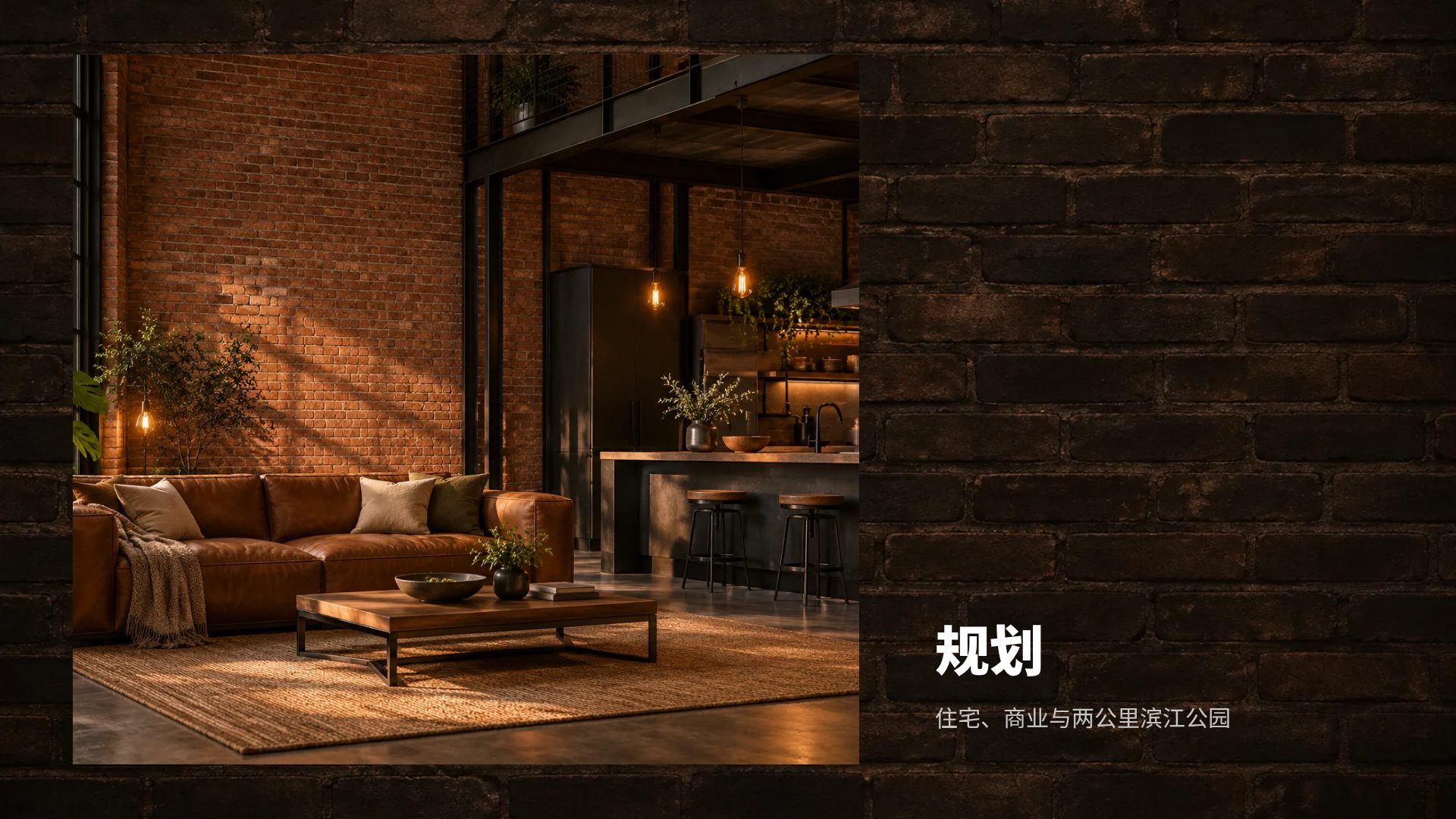 工业 loft 第 13 页