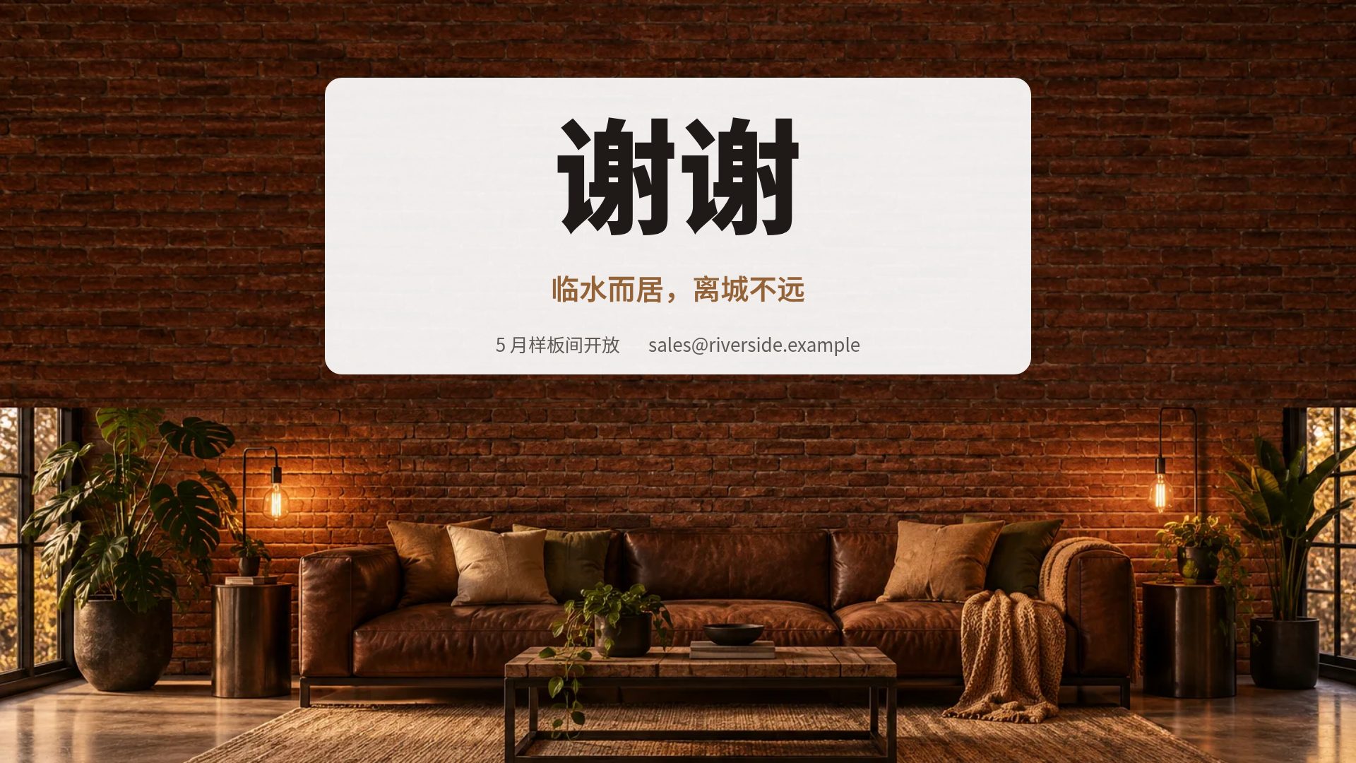 工业 loft 第 18 页