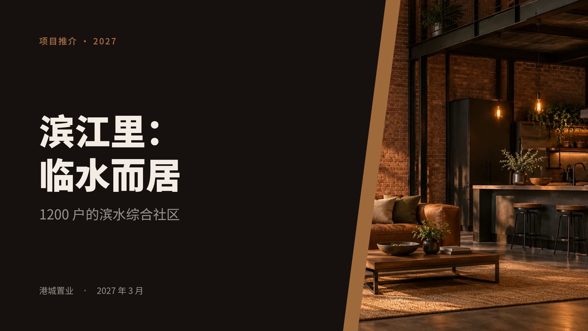 工业 loft 第 2 页