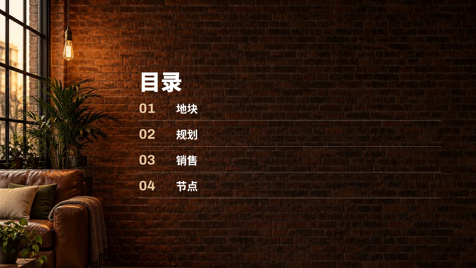 工业 loft 第 3 页