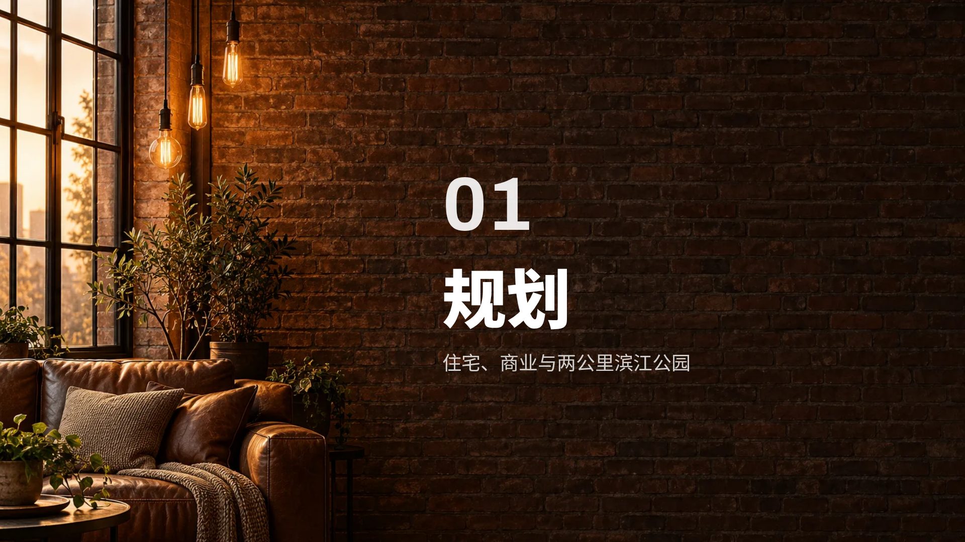 工业 loft 第 4 页