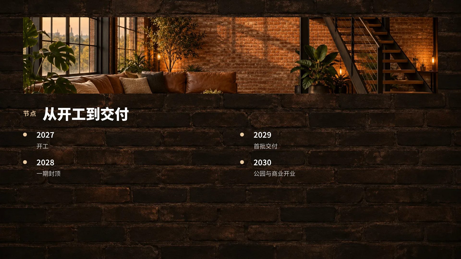 工业 loft 第 6 页