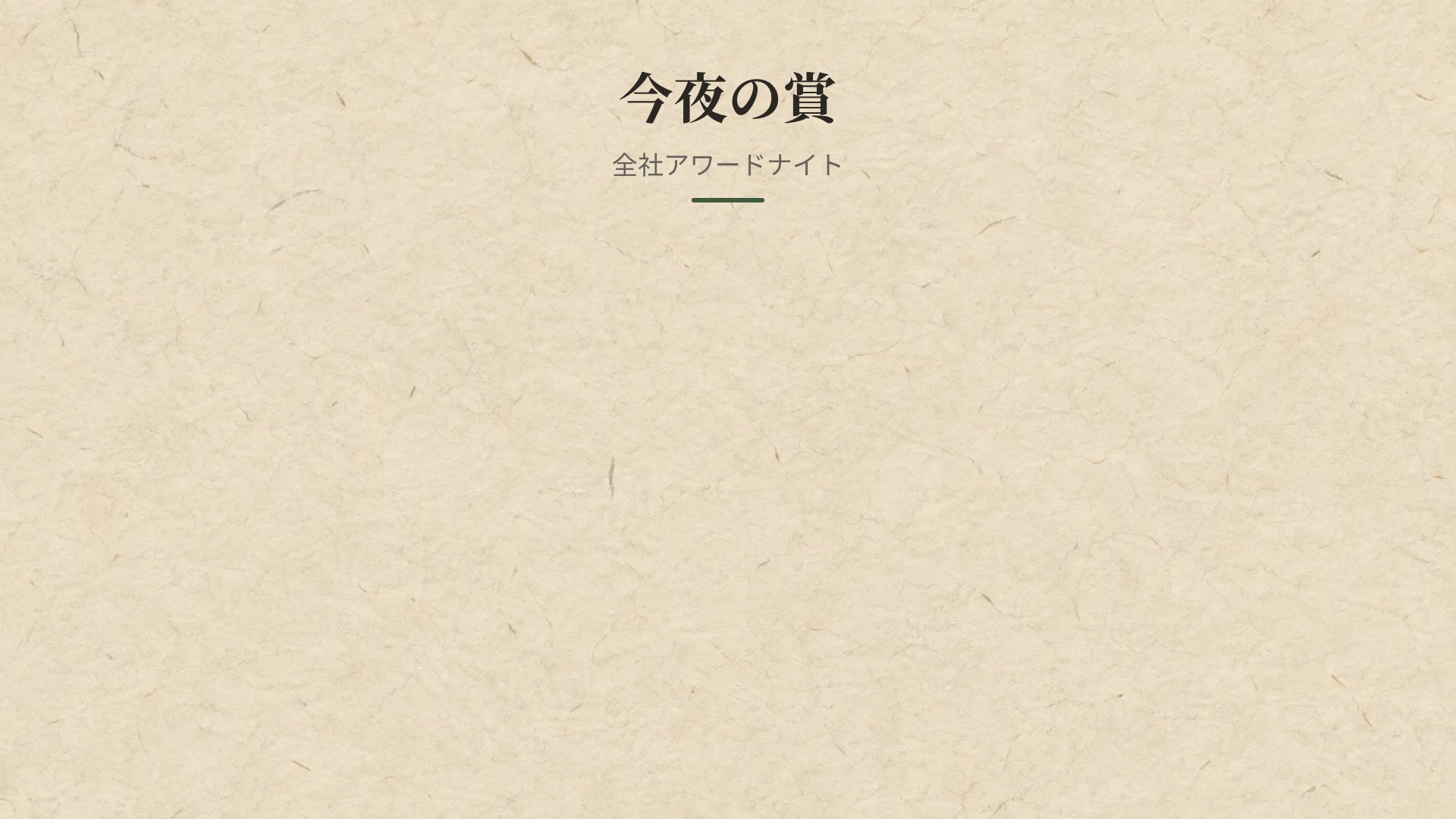 蓮と韓紙 スライド 15