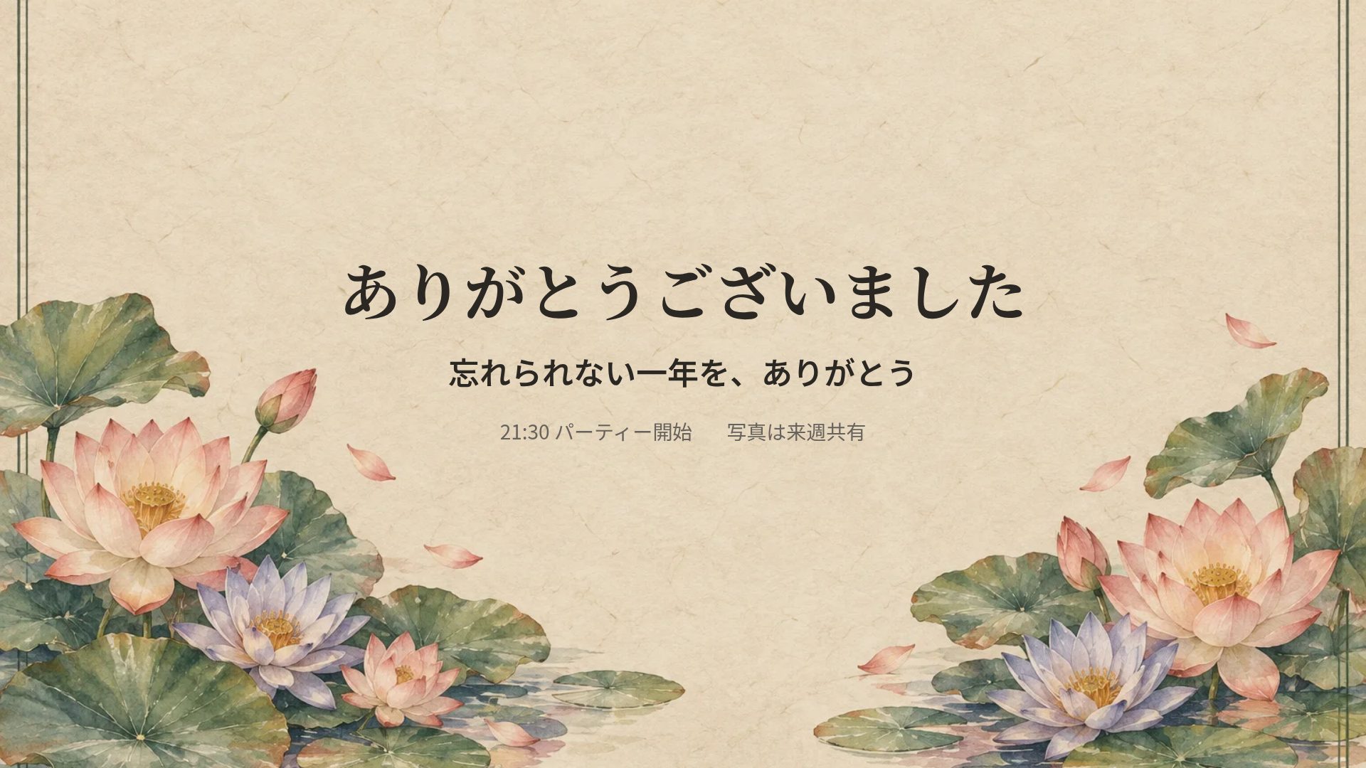 蓮と韓紙 スライド 18
