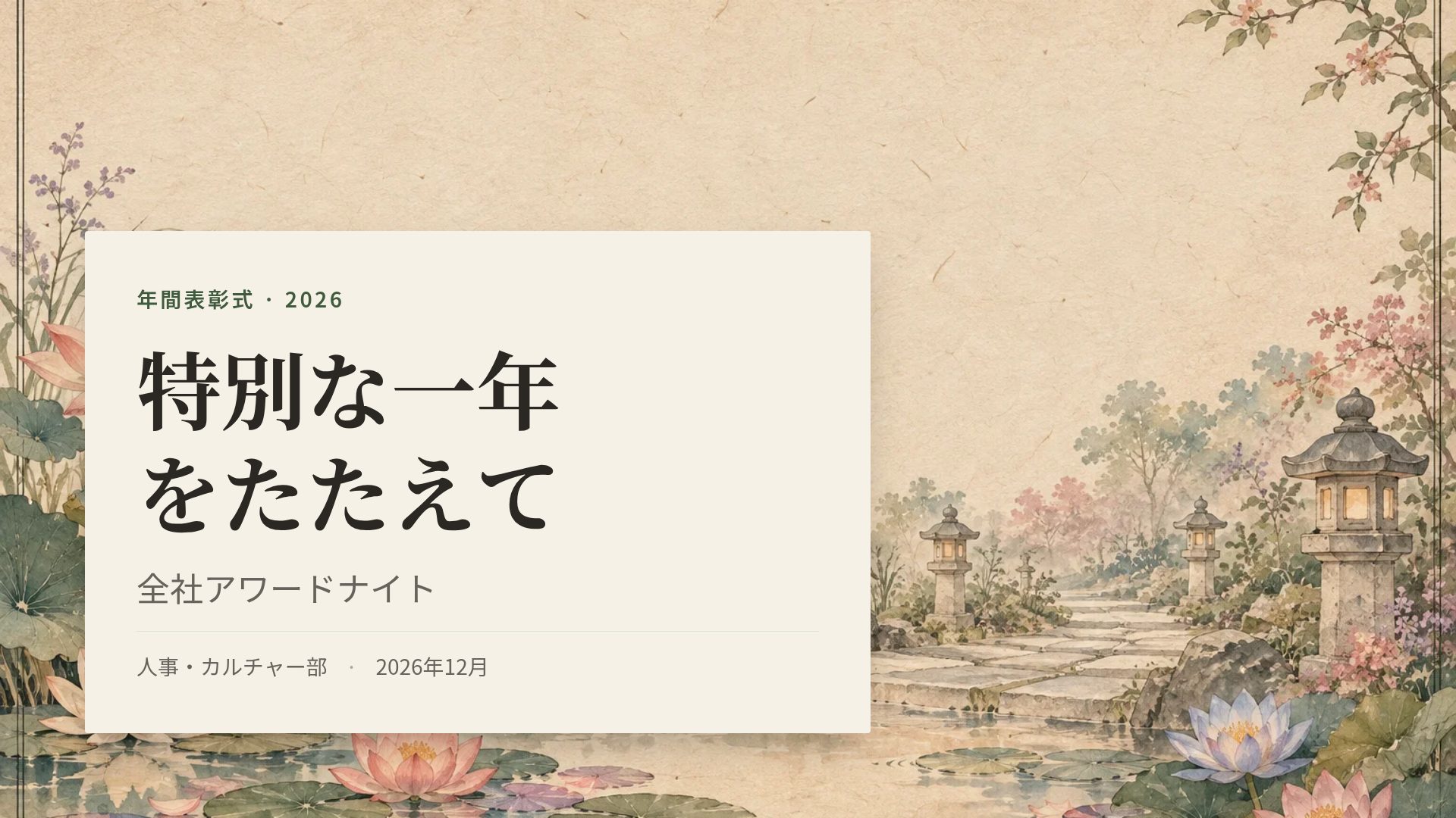 蓮と韓紙 スライド 2