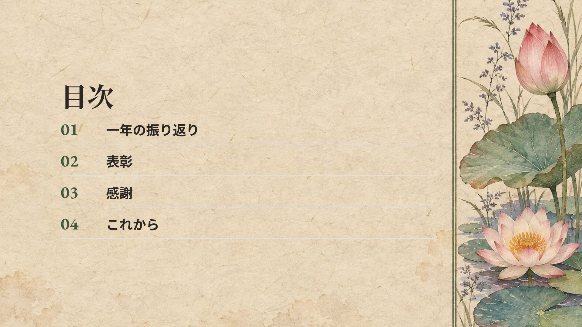 蓮と韓紙 スライド 3