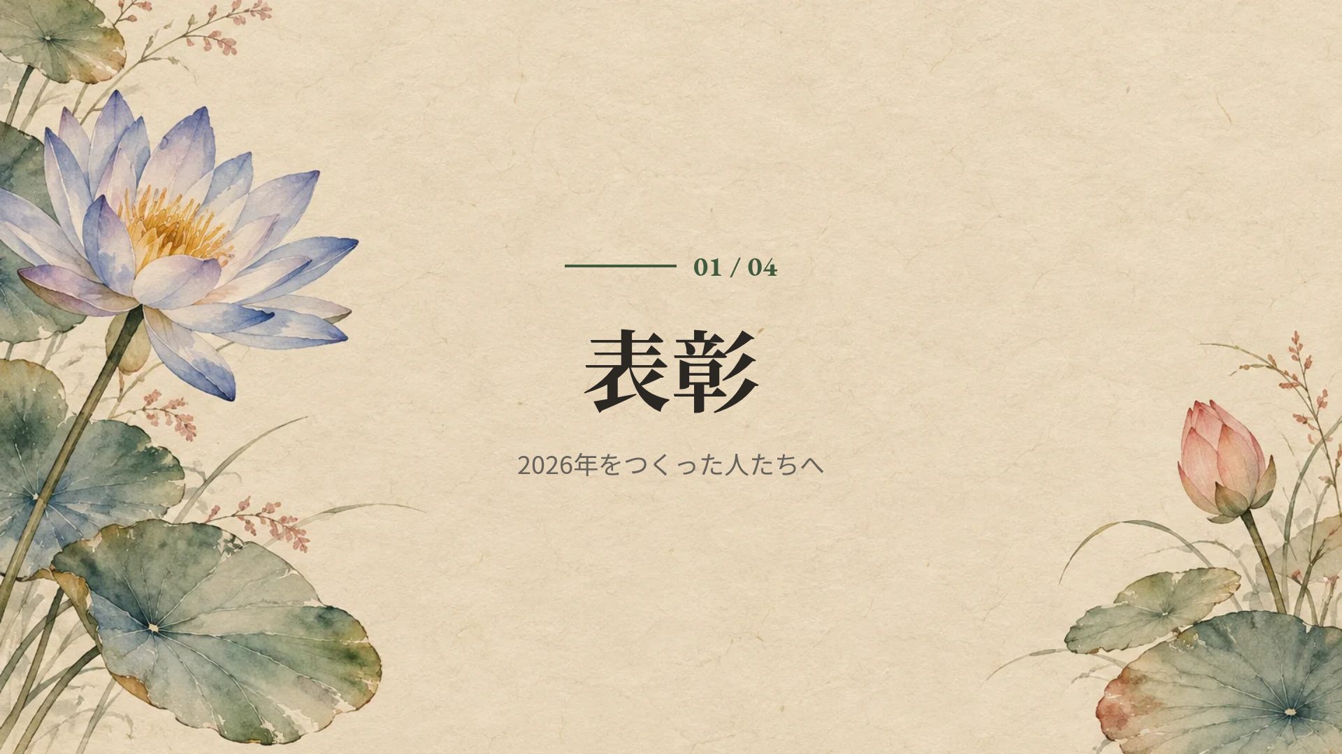 蓮と韓紙 スライド 4