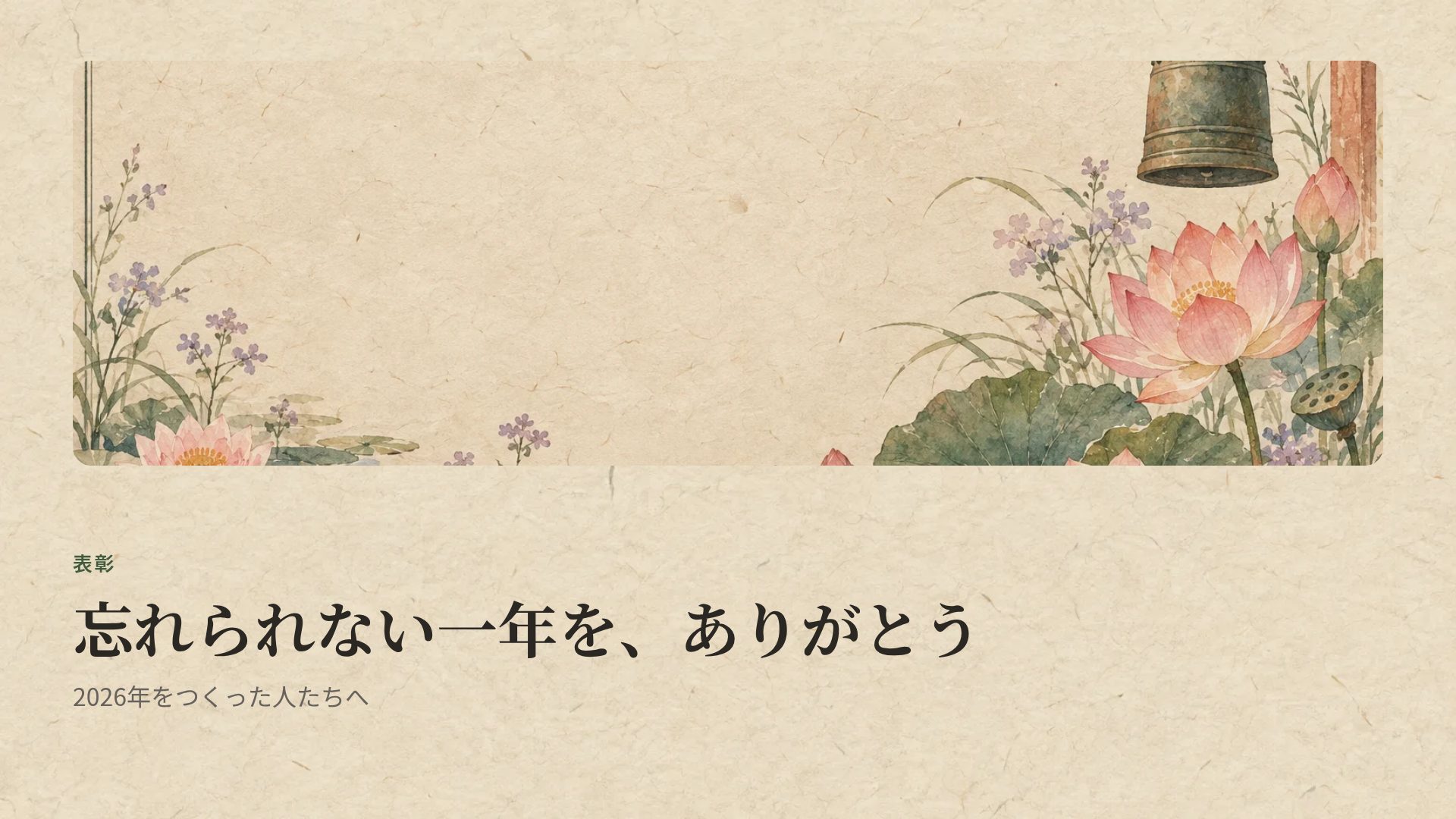蓮と韓紙 スライド 7
