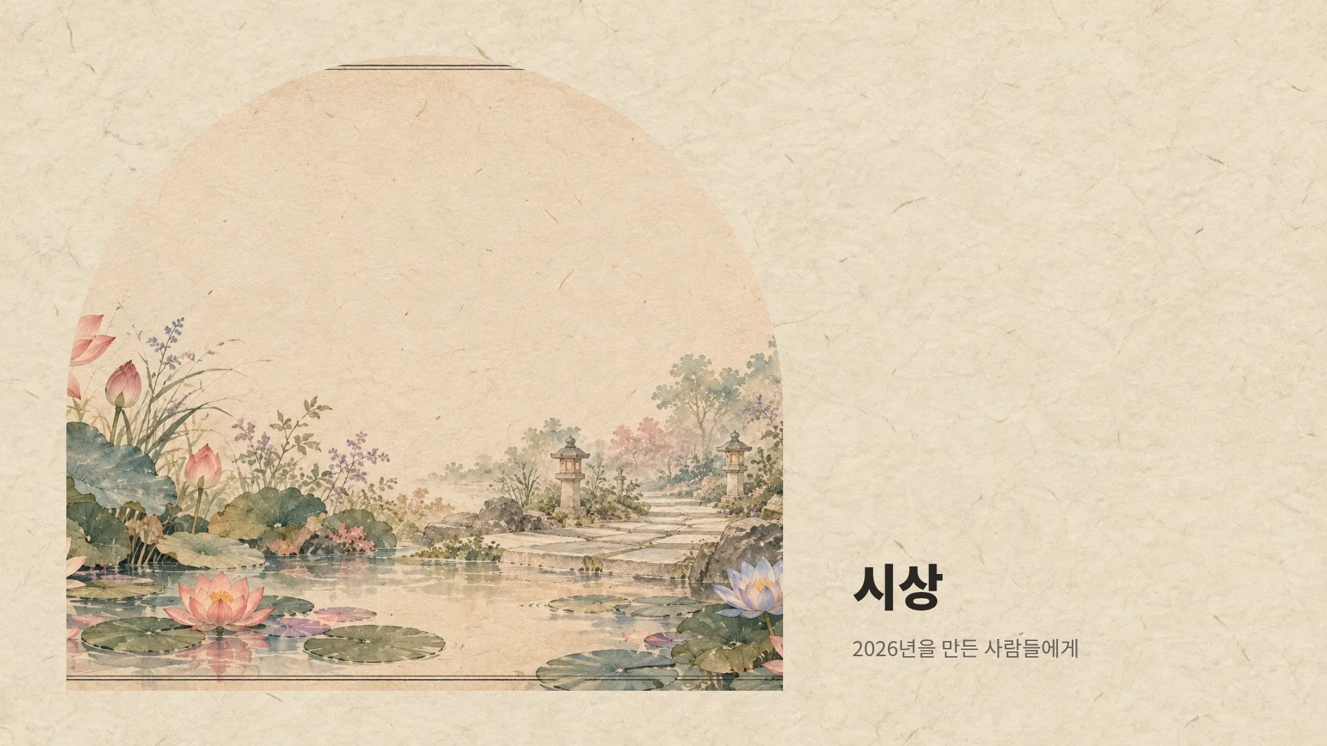 연꽃 한지 13번째 슬라이드