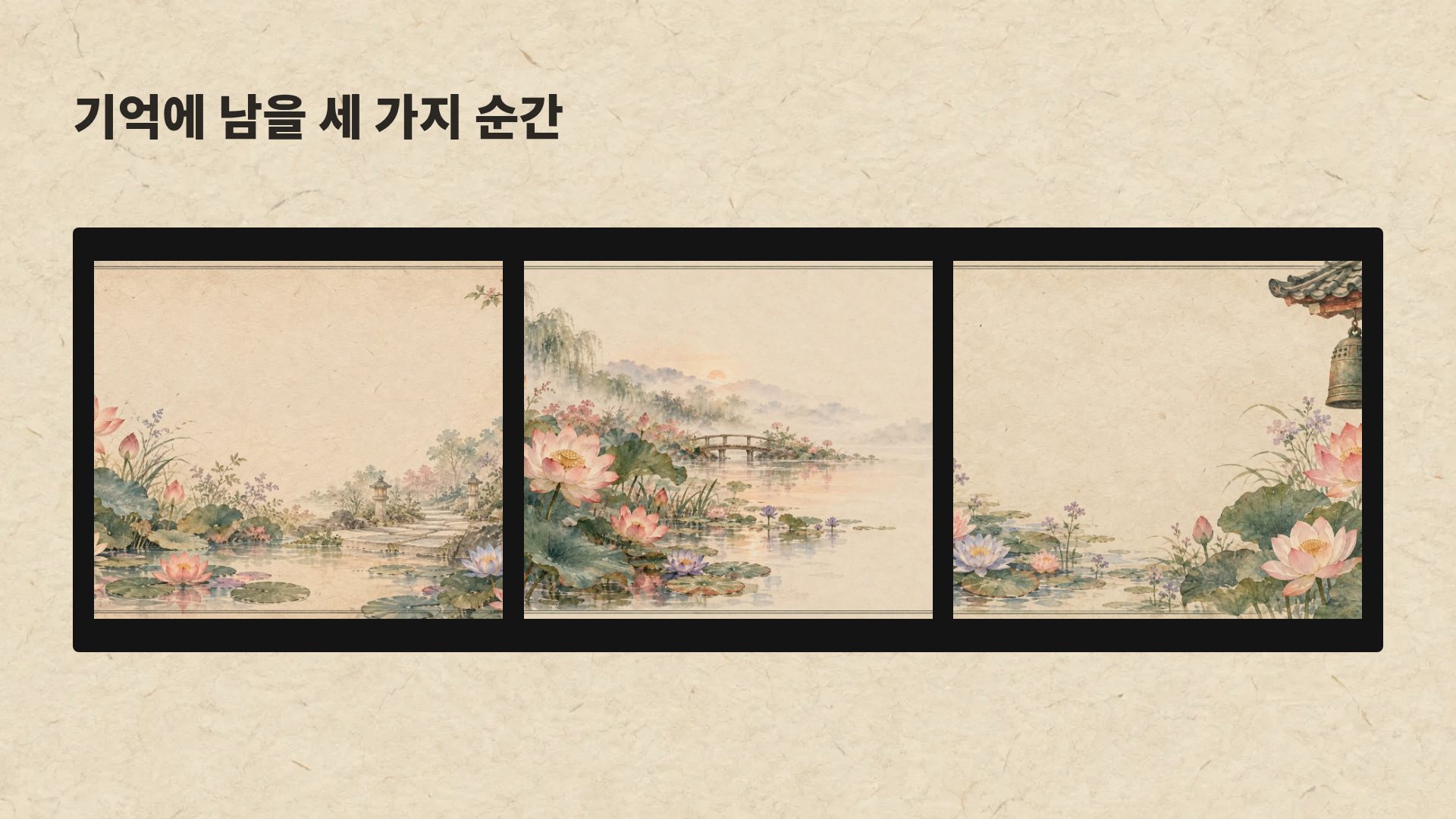 연꽃 한지 14번째 슬라이드