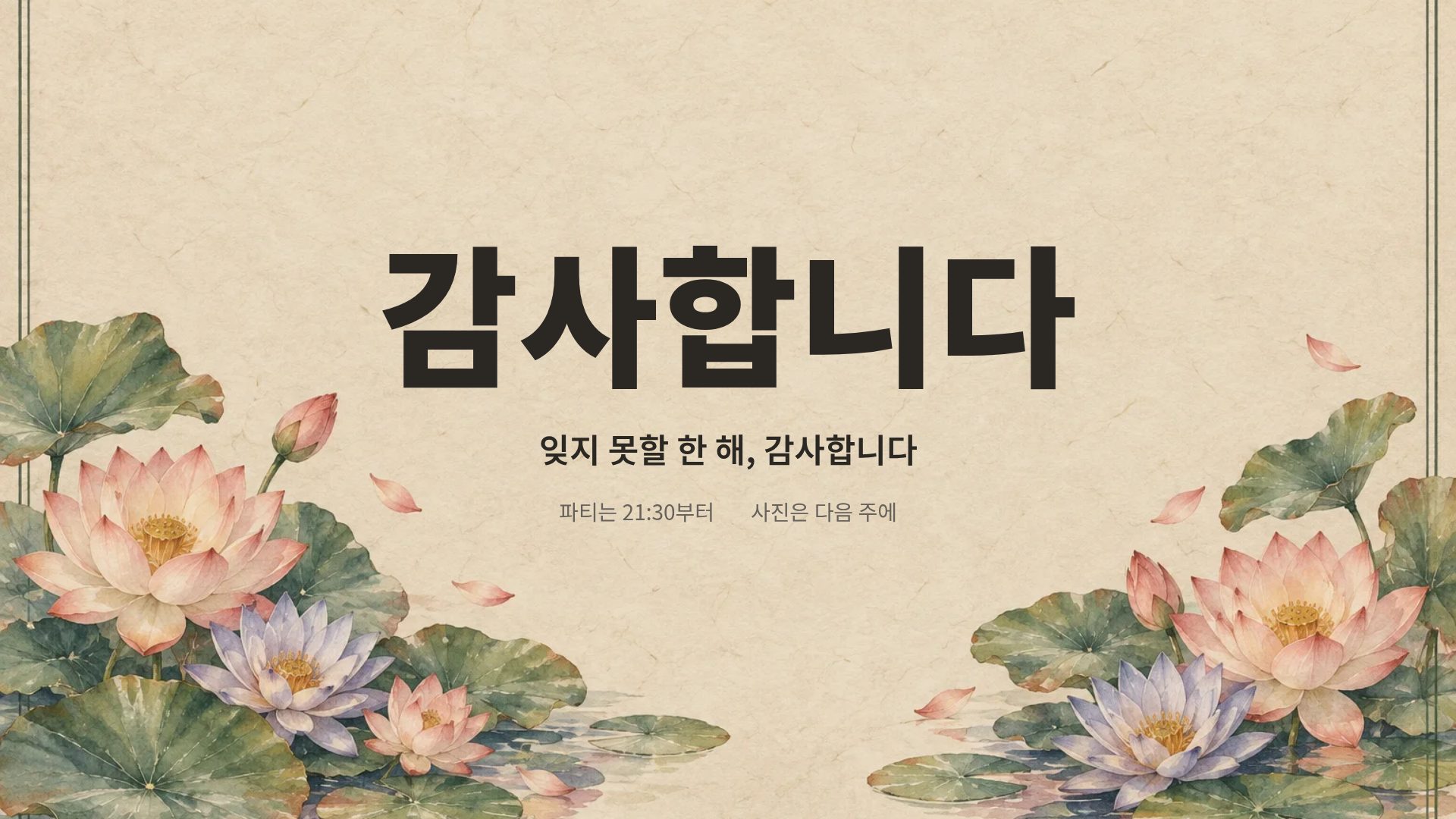 연꽃 한지 18번째 슬라이드