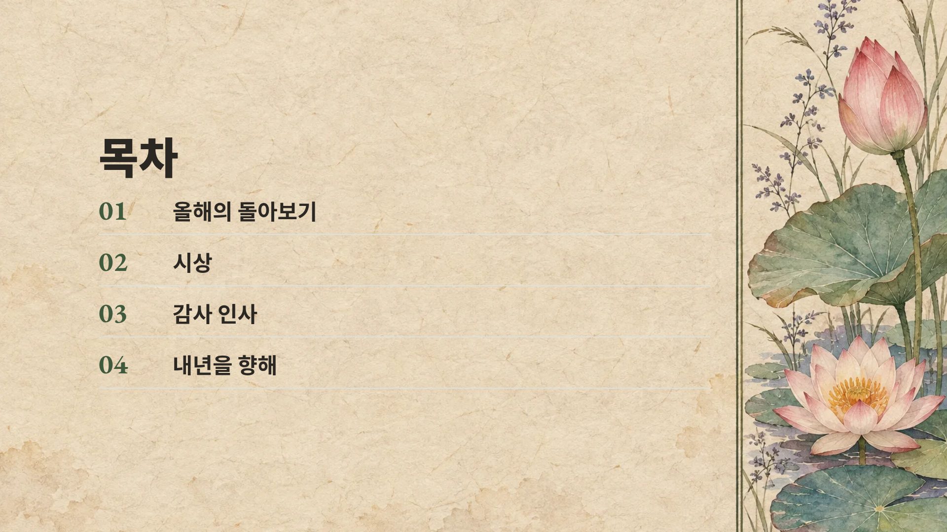 연꽃 한지 3번째 슬라이드