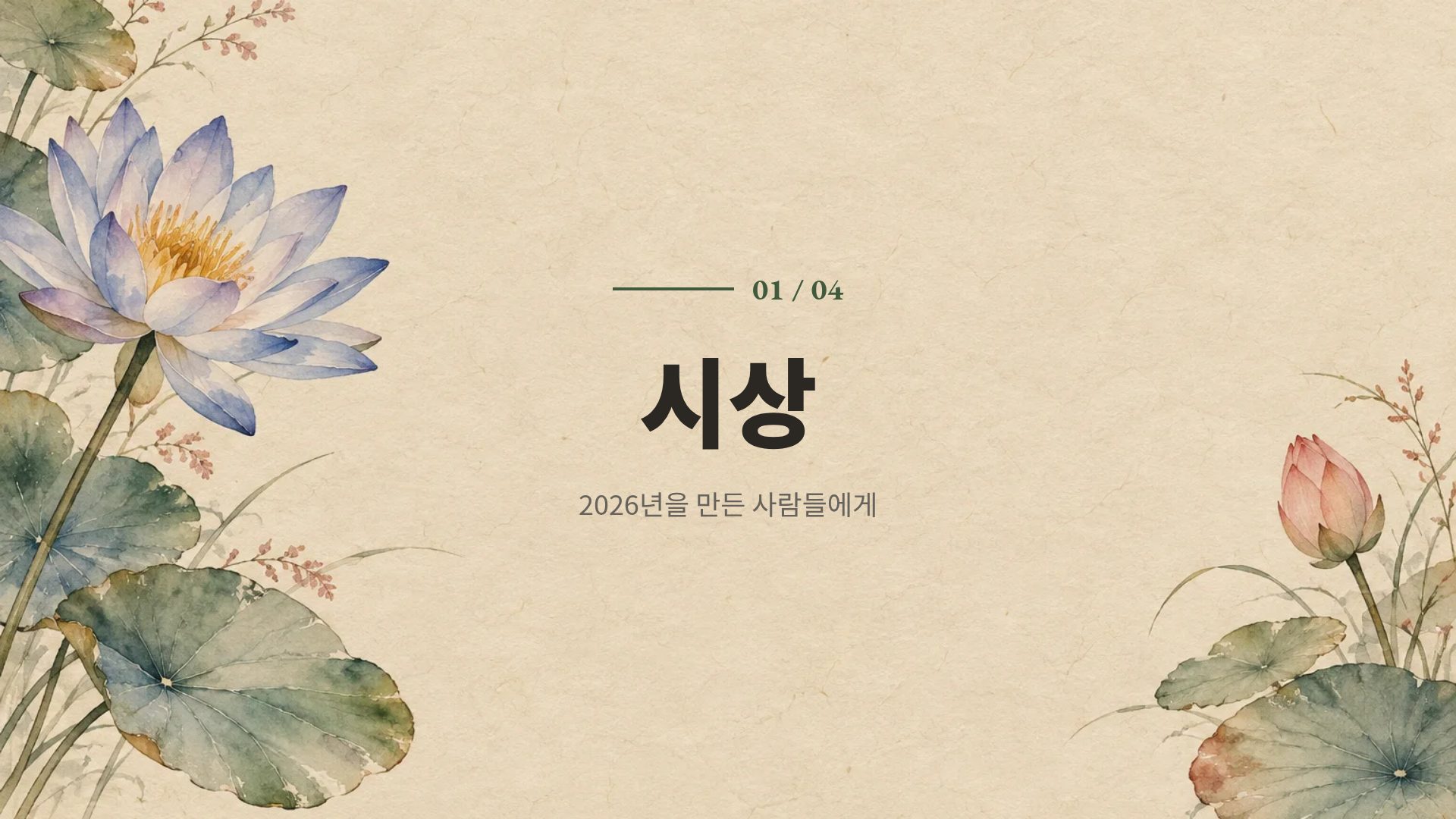 연꽃 한지 4번째 슬라이드