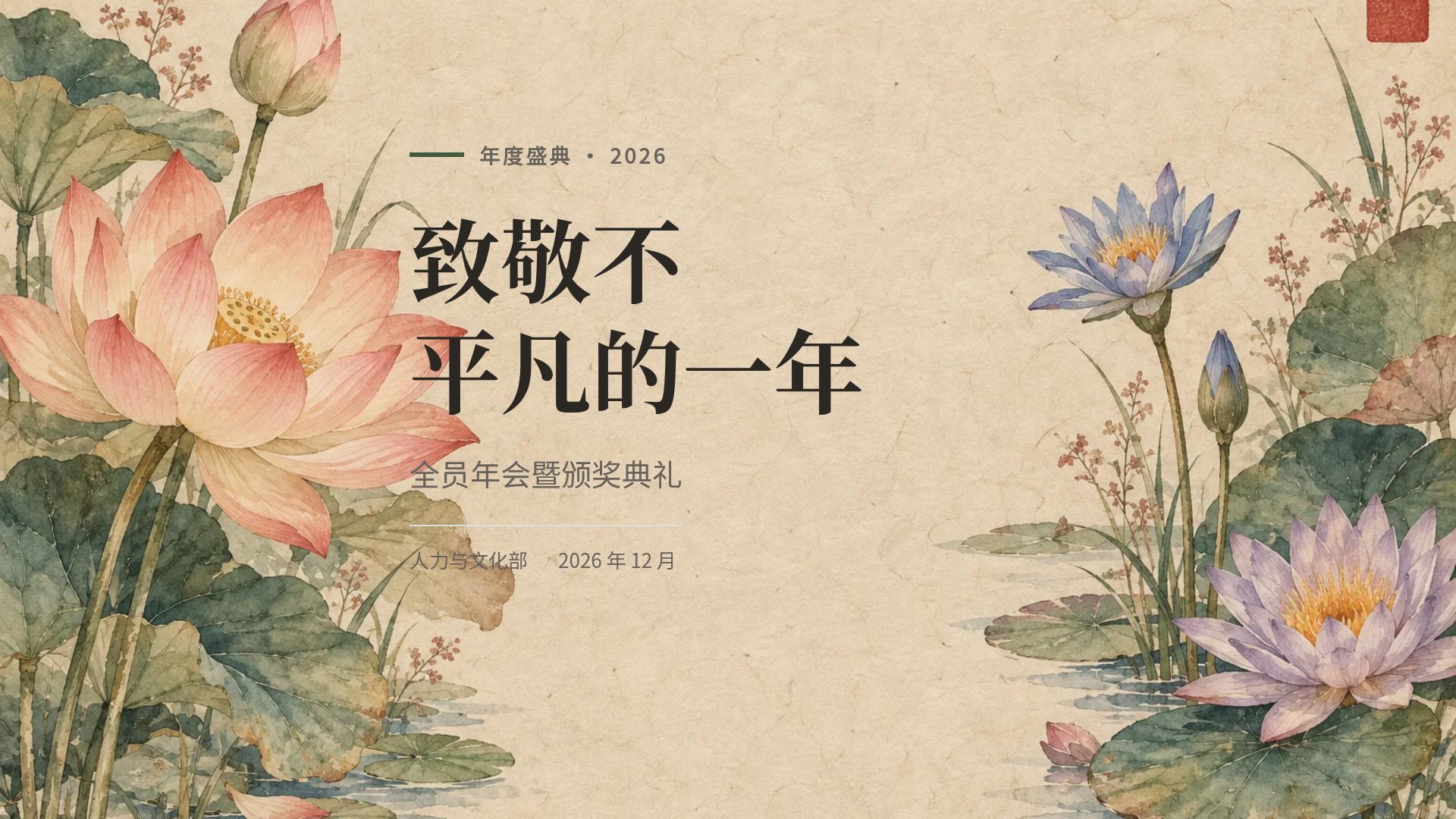 莲花韩纸