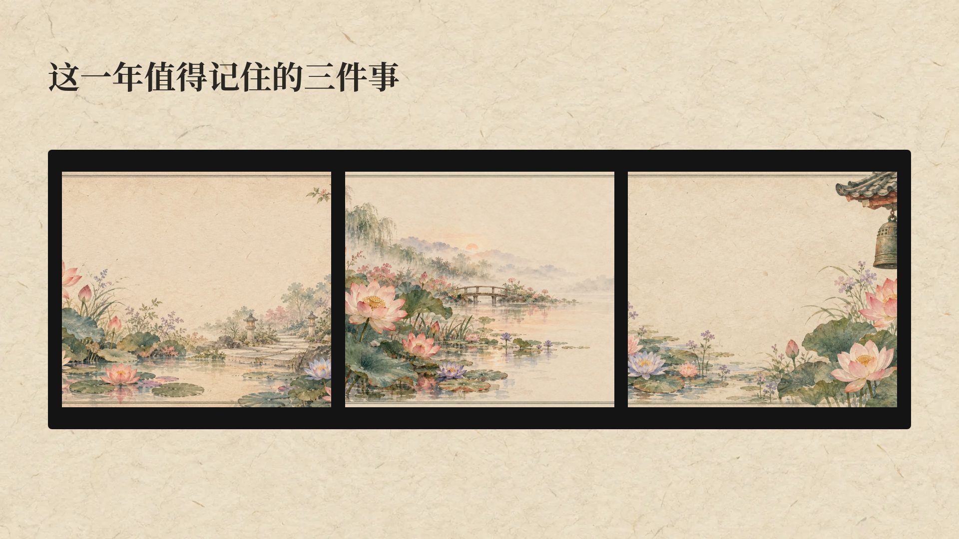 莲花韩纸 第 14 页