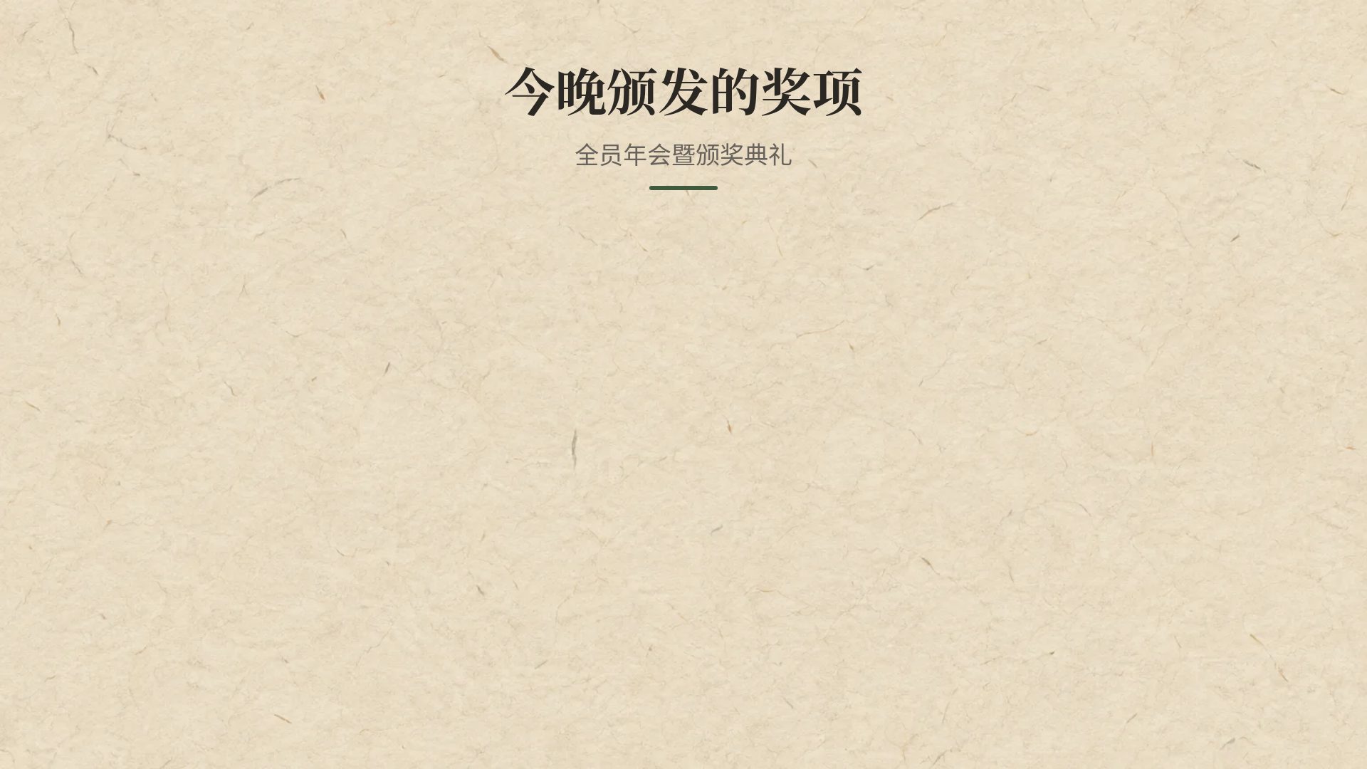莲花韩纸 第 15 页