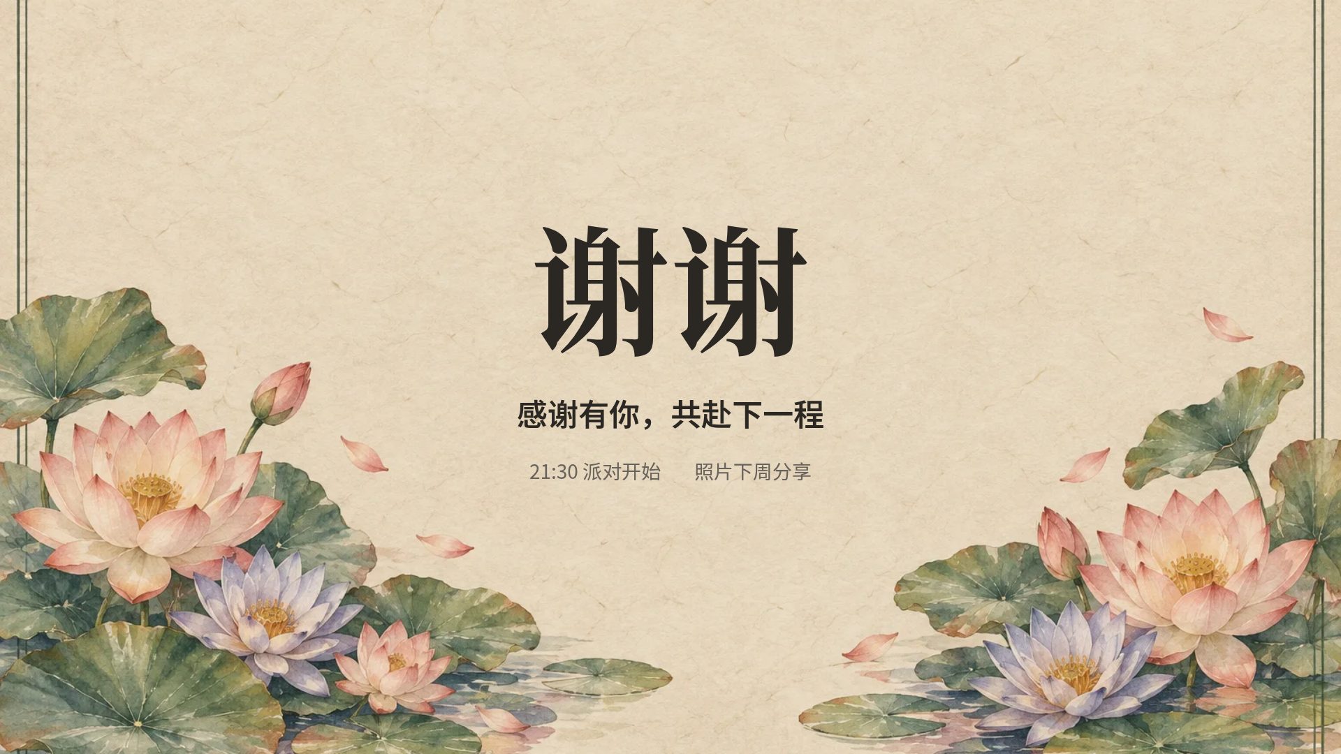 莲花韩纸 第 18 页