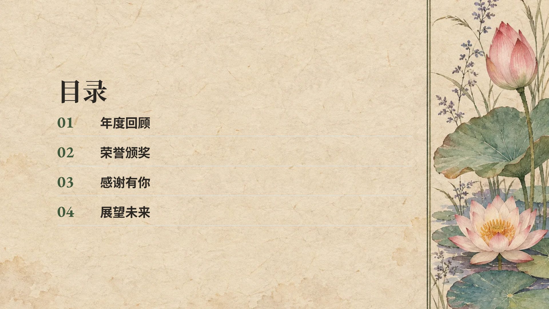 莲花韩纸 第 3 页