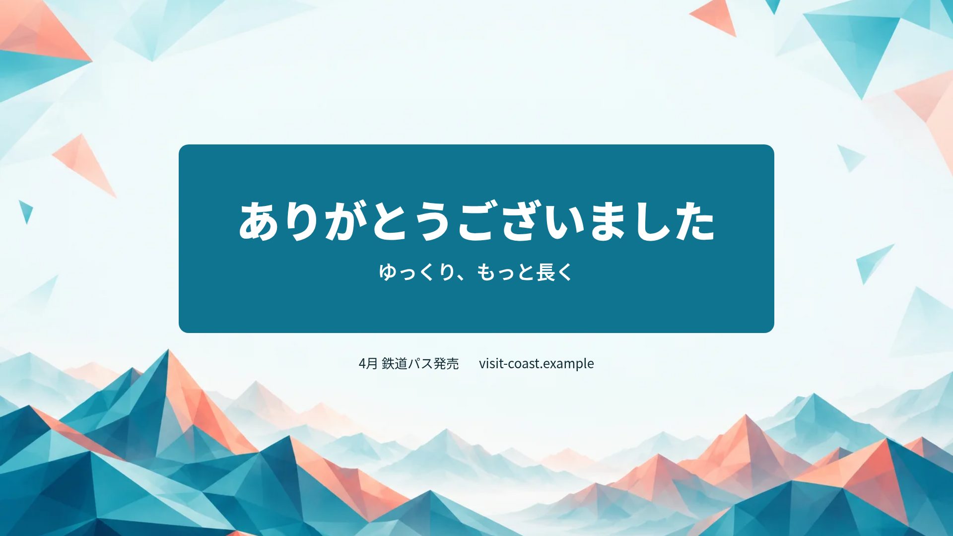 ローポリ スライド 18