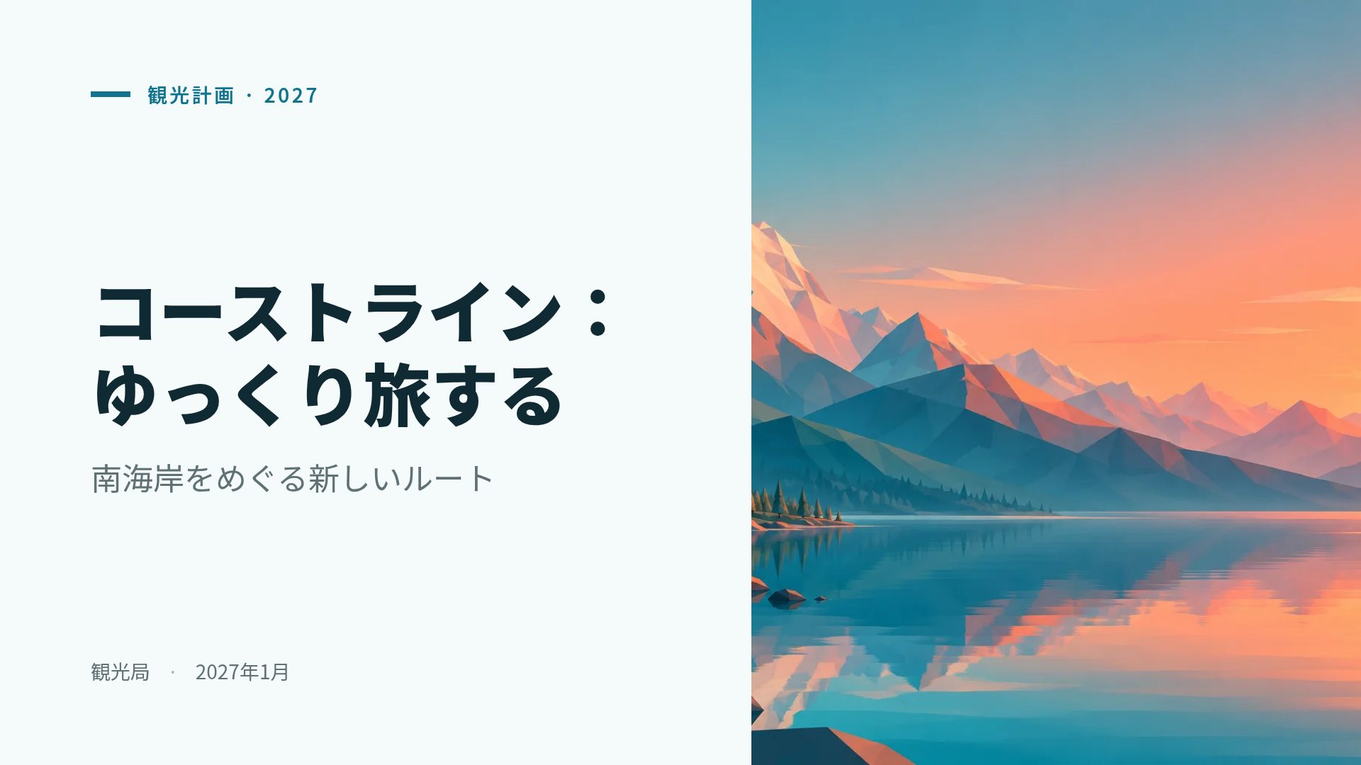 ローポリ スライド 2