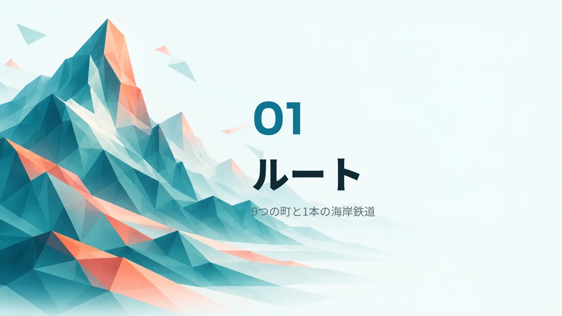 ローポリ スライド 4