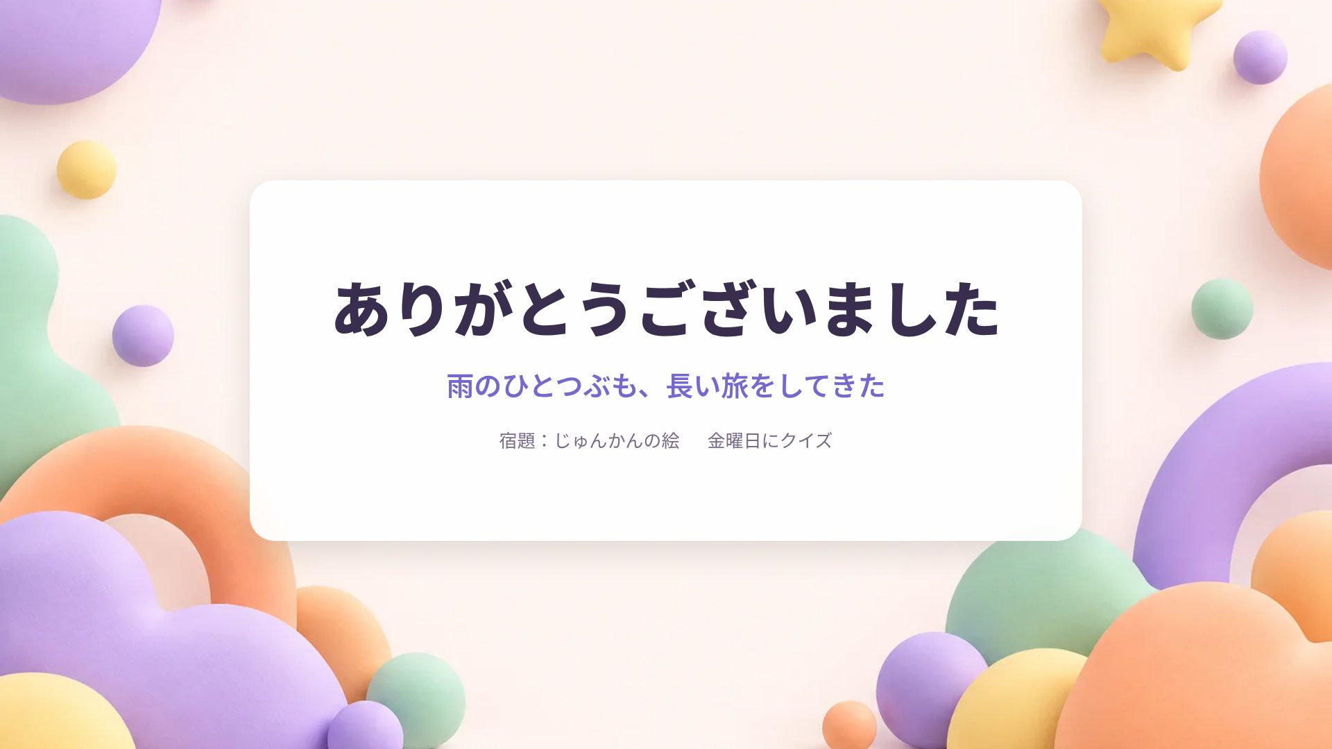 マカロンクレイ スライド 18