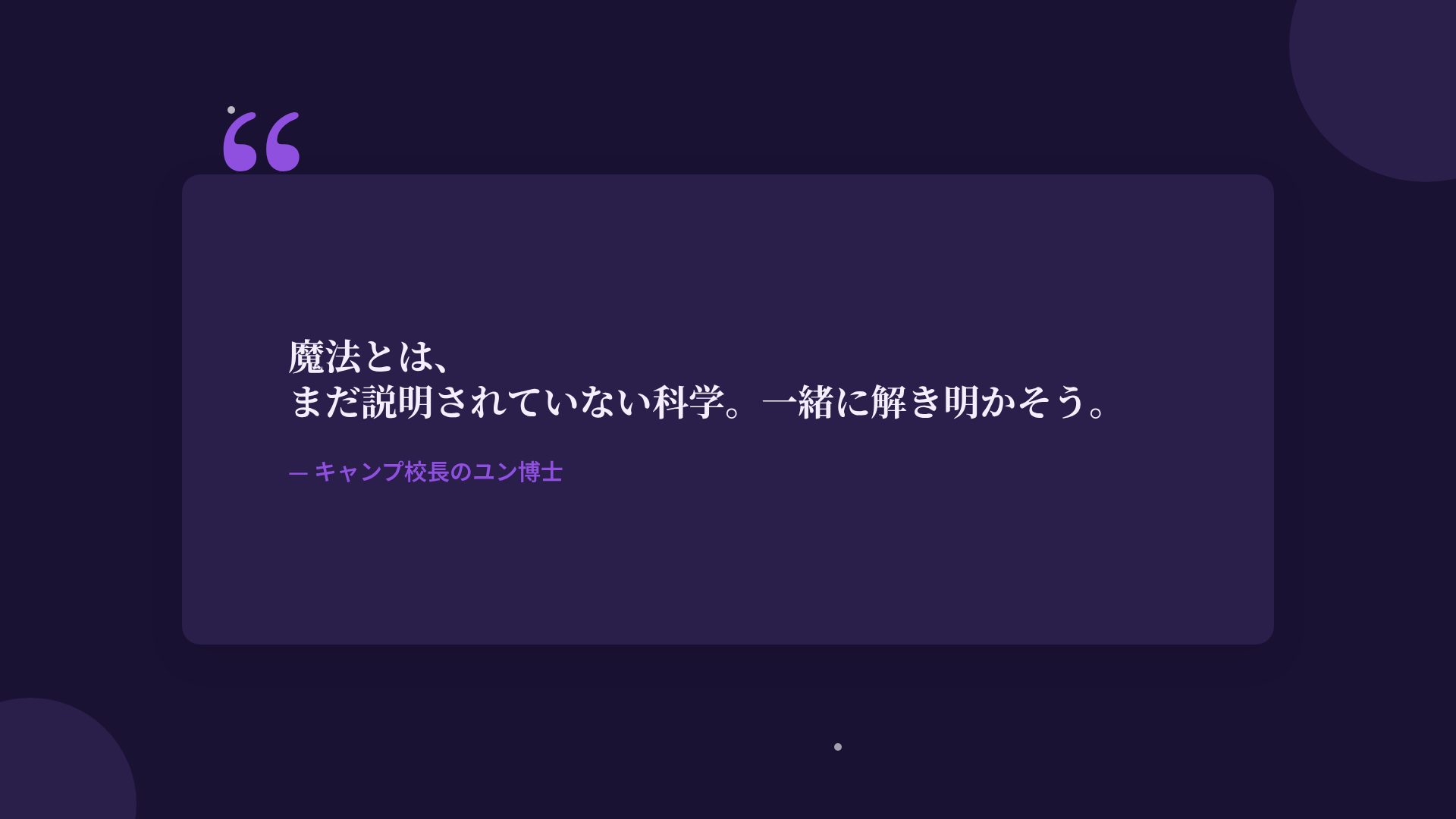 マジックキャット スライド 11