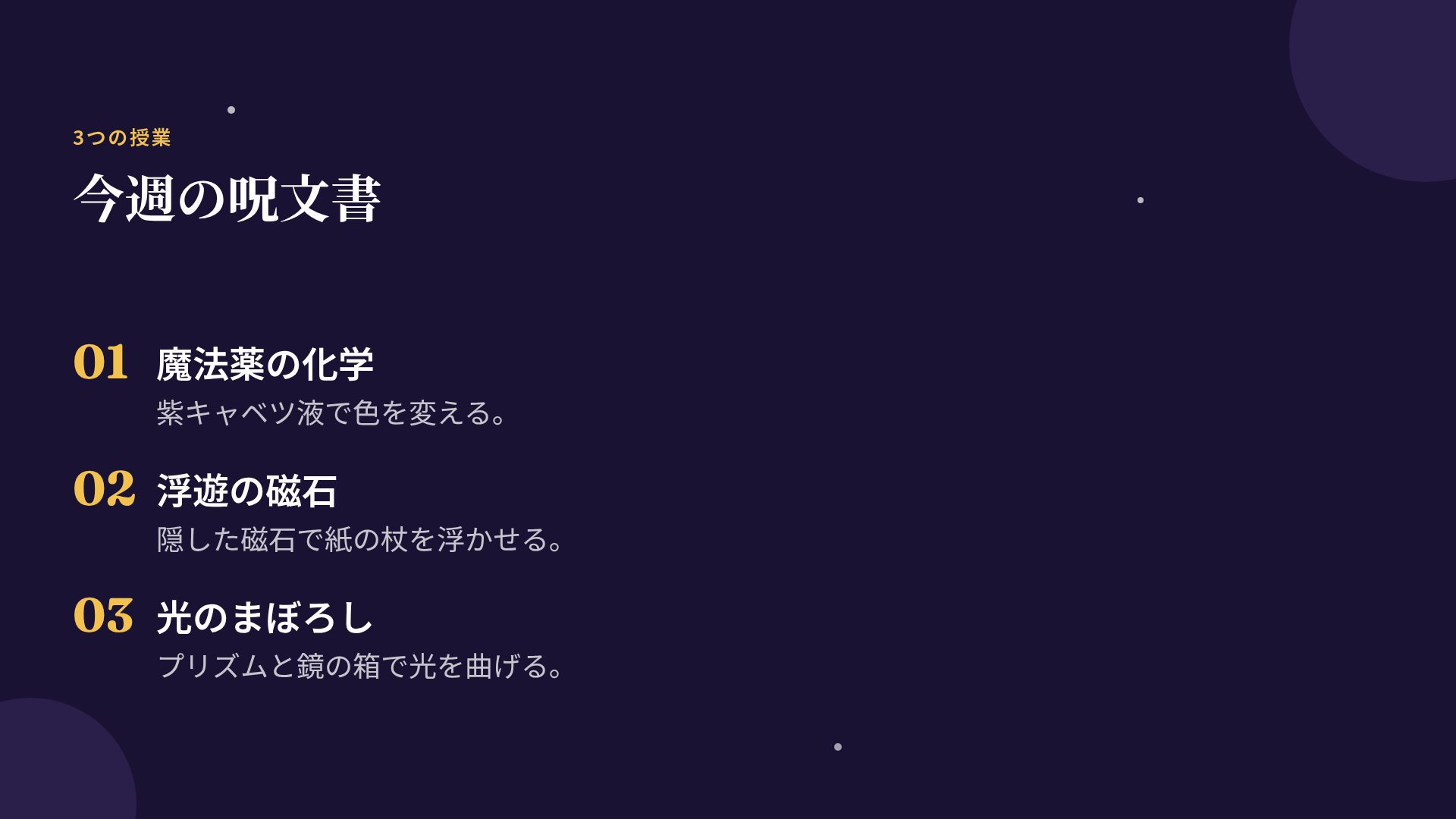 マジックキャット スライド 5