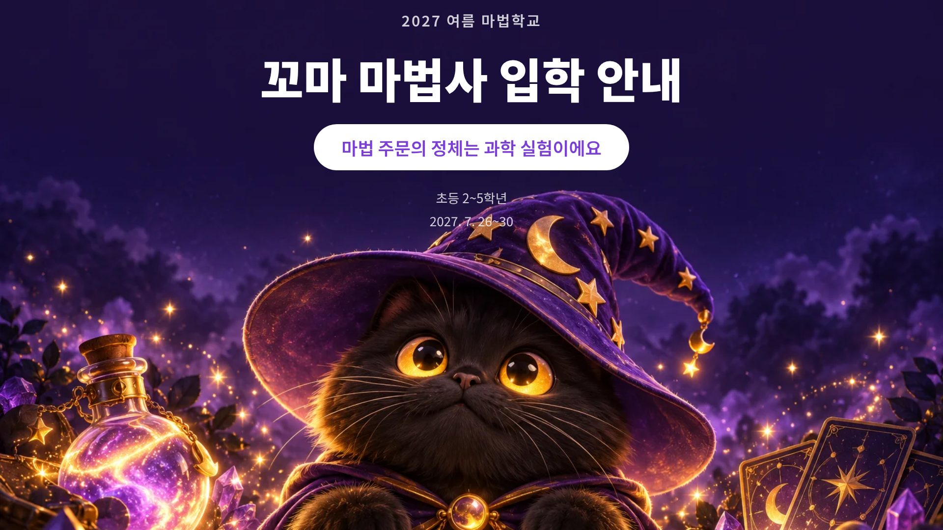 매직 캣