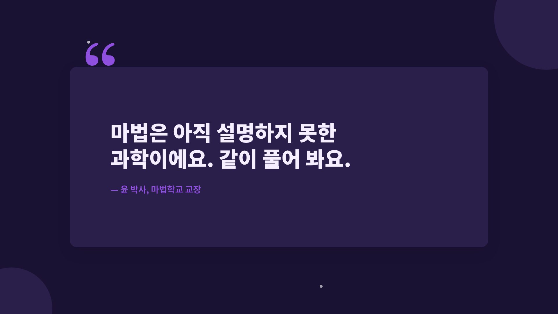 매직 캣 11번째 슬라이드