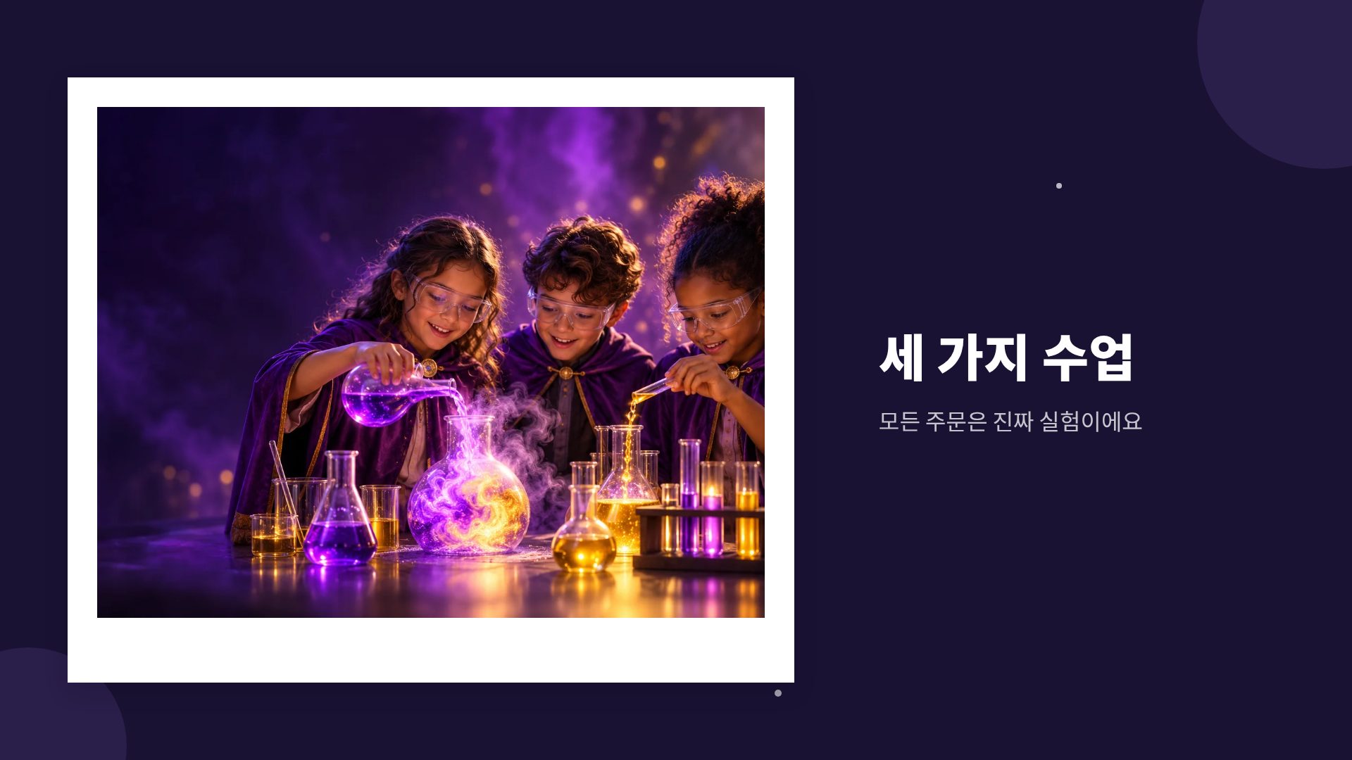 매직 캣 13번째 슬라이드