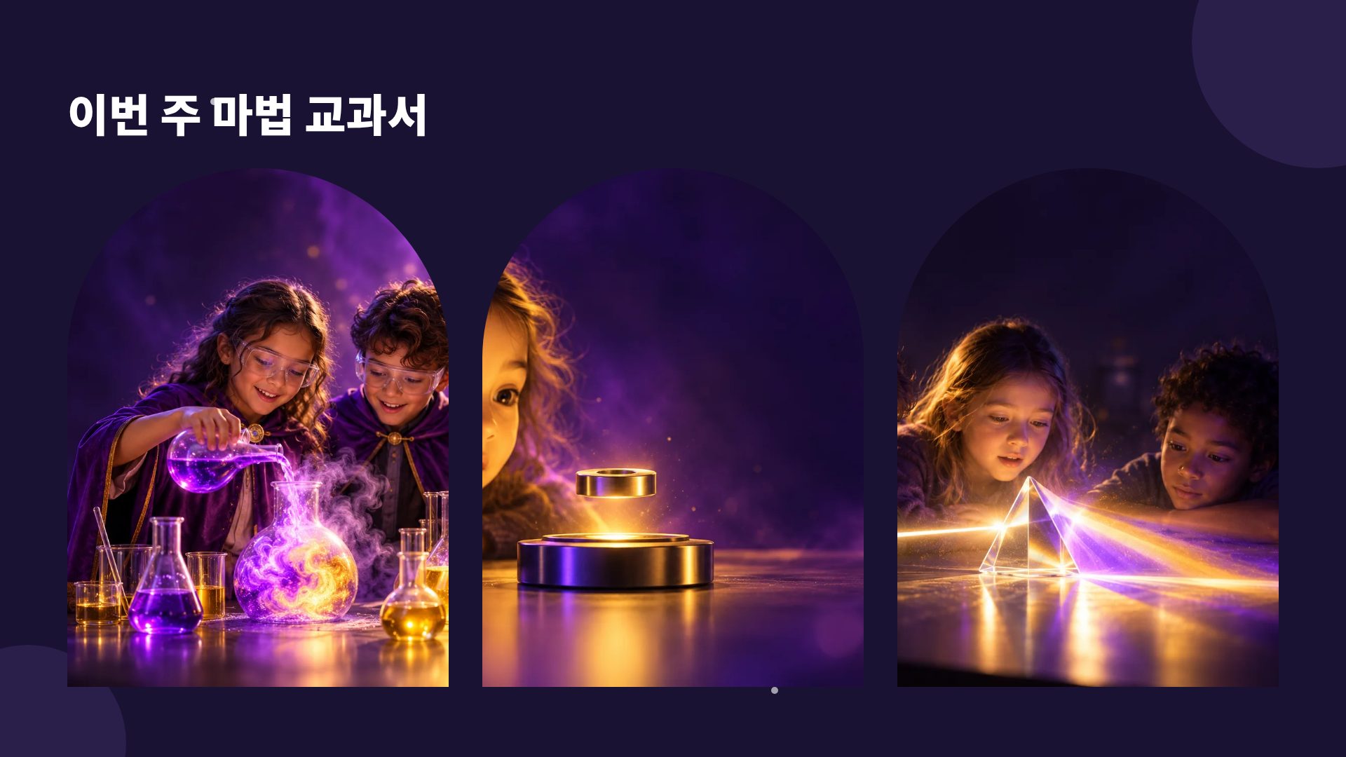 매직 캣 14번째 슬라이드