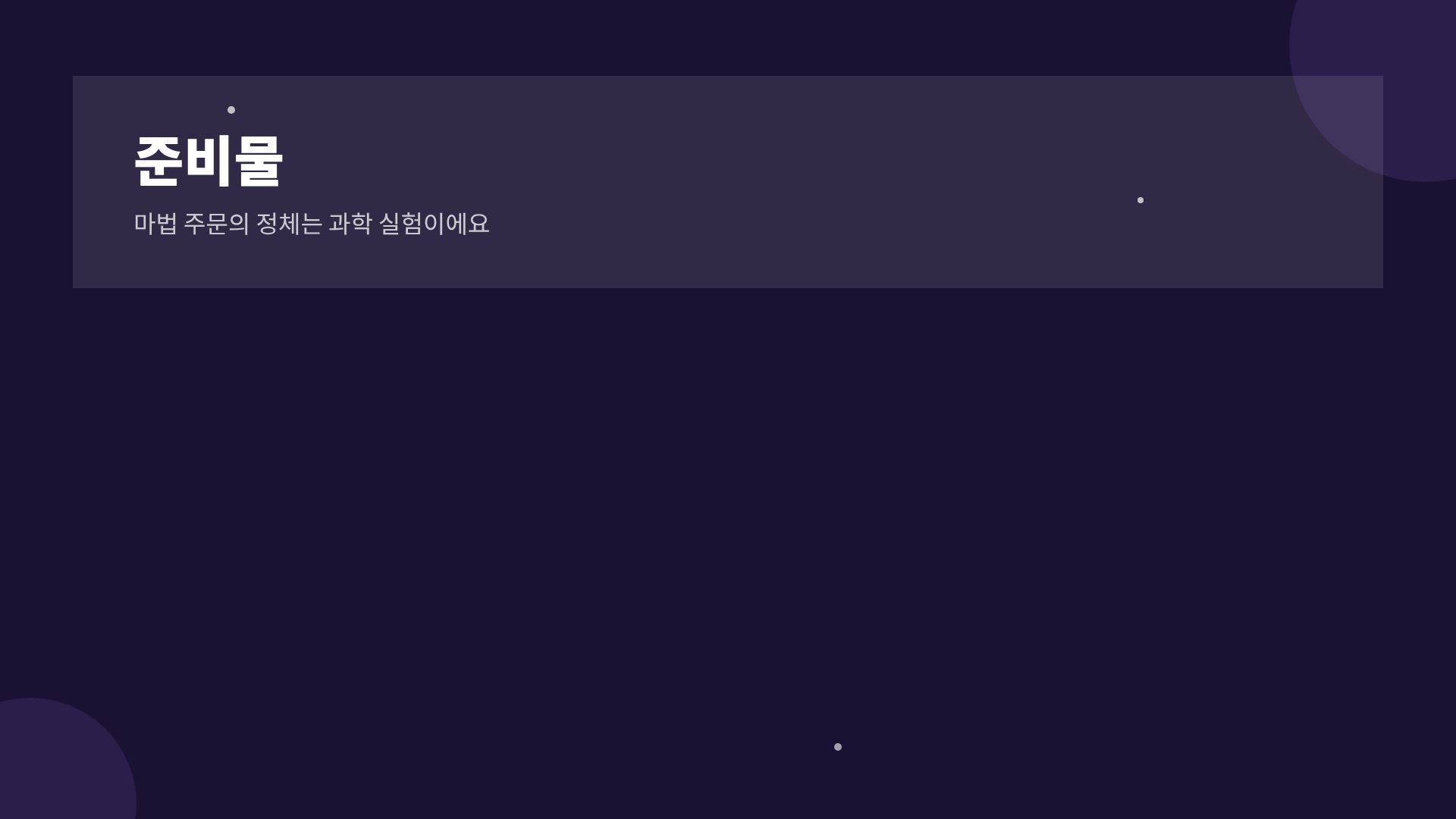 매직 캣 15번째 슬라이드