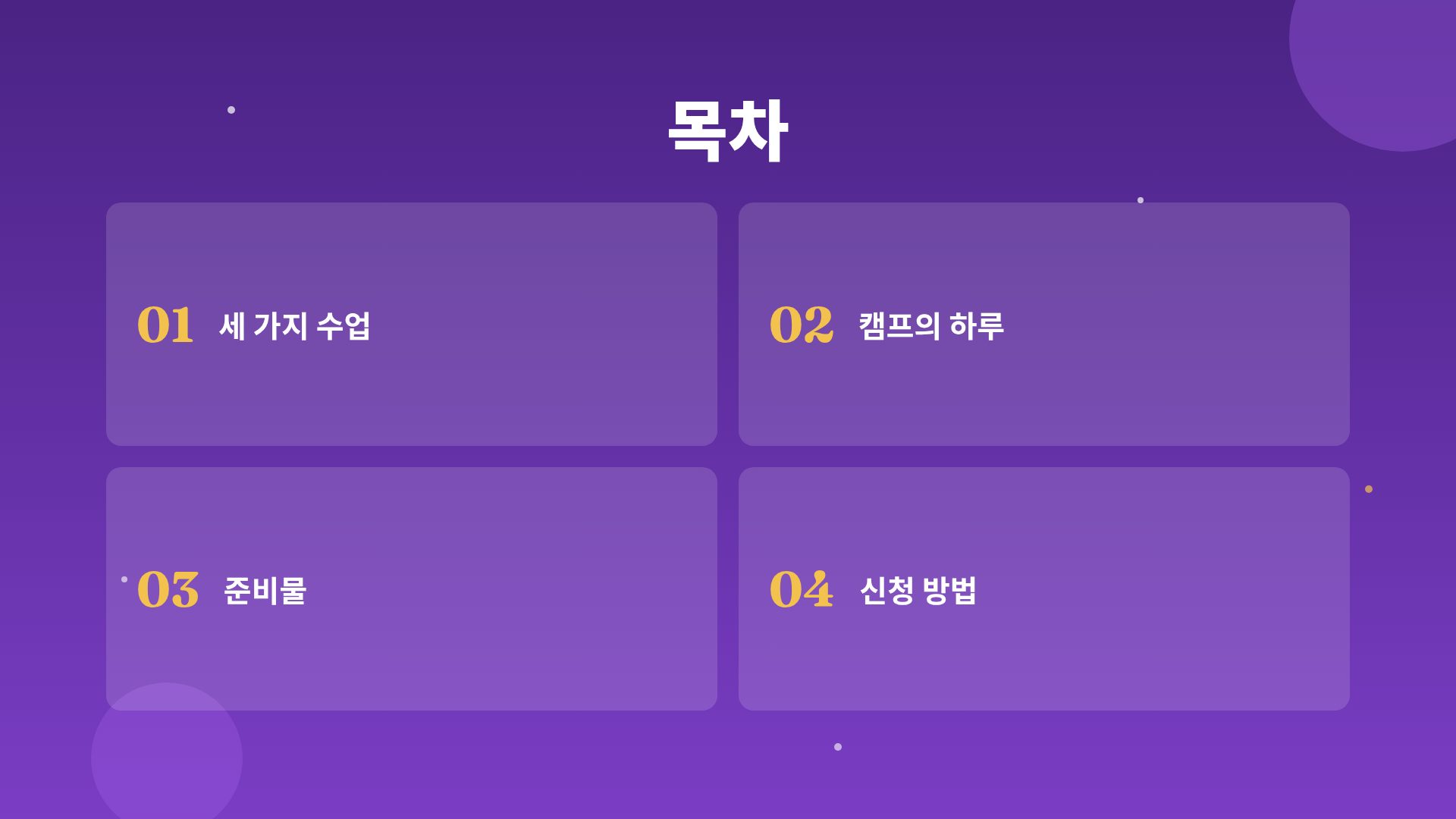 매직 캣 3번째 슬라이드