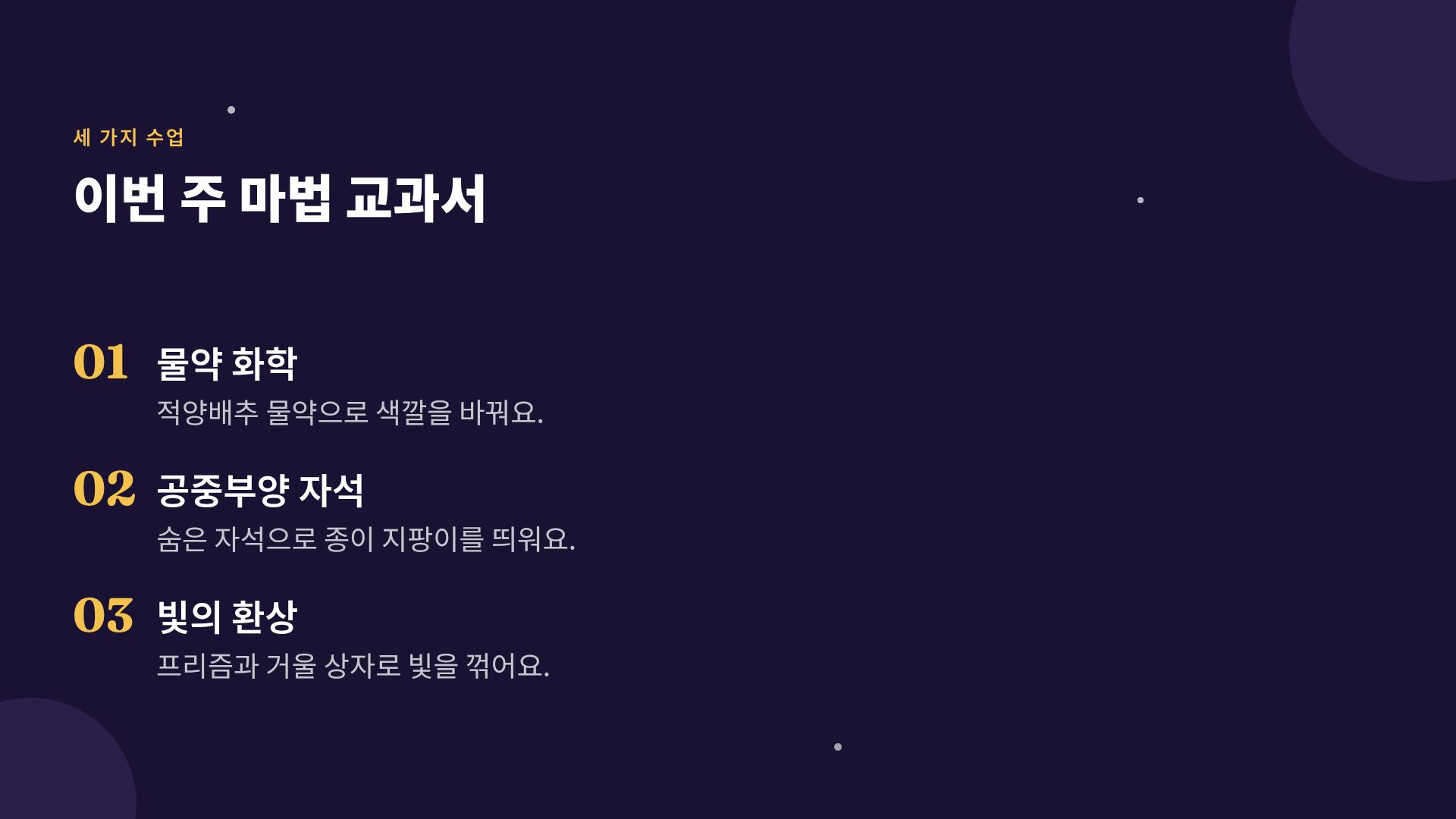매직 캣 5번째 슬라이드