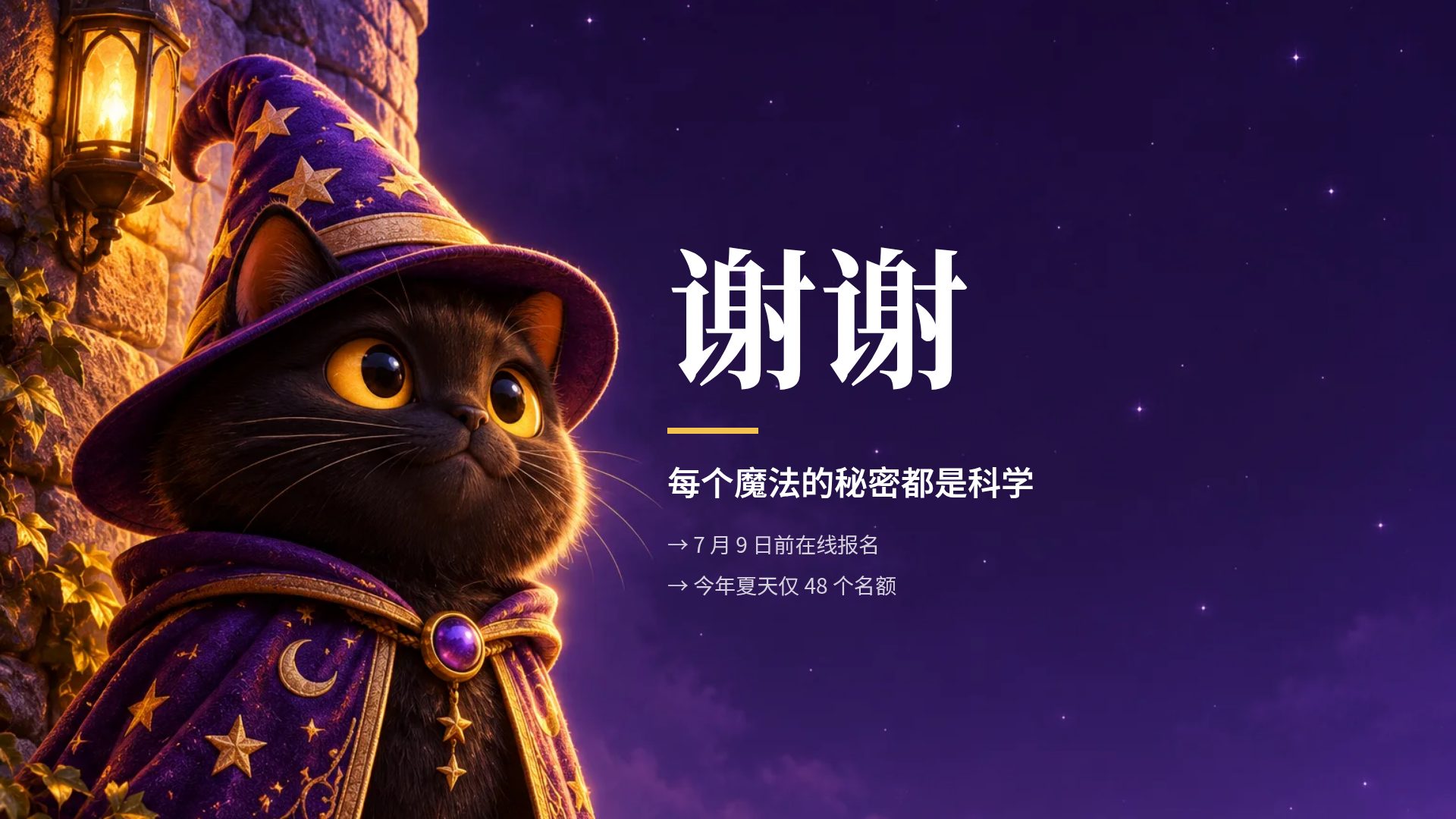 魔法猫 第 18 页