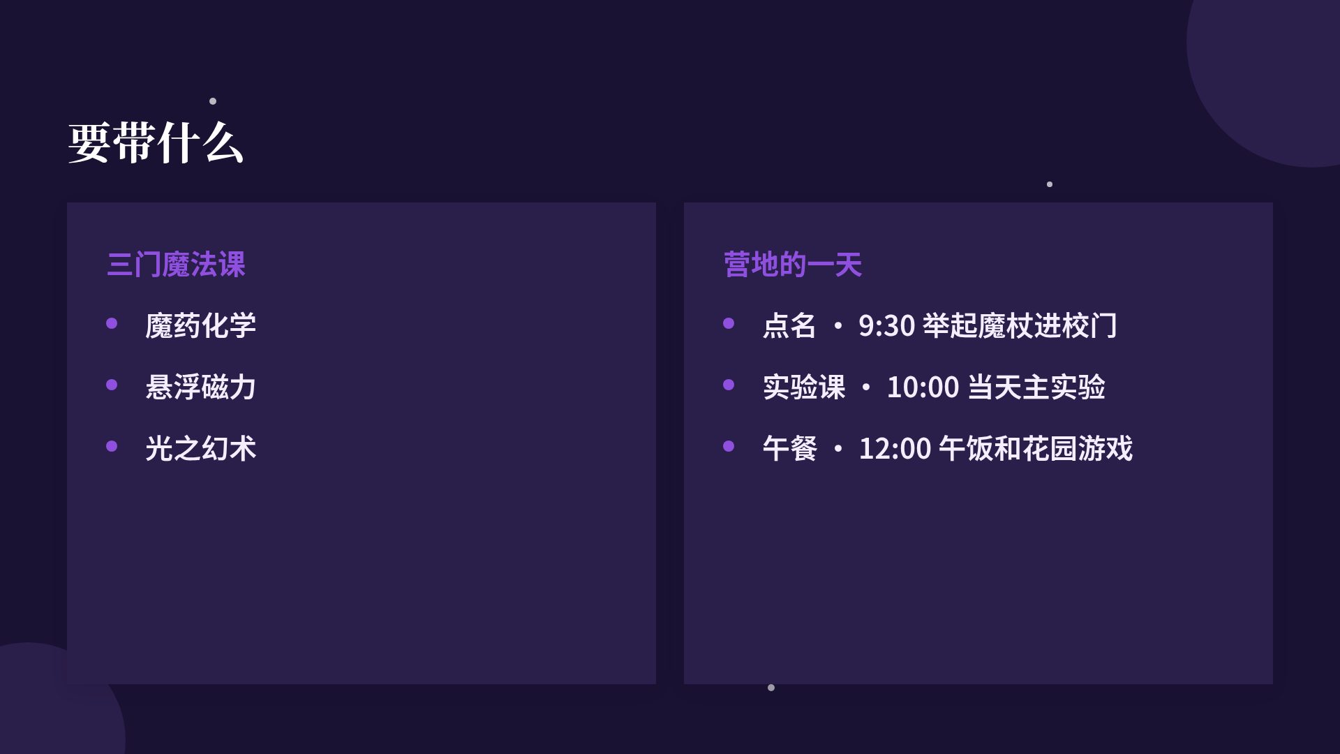 魔法猫 第 8 页