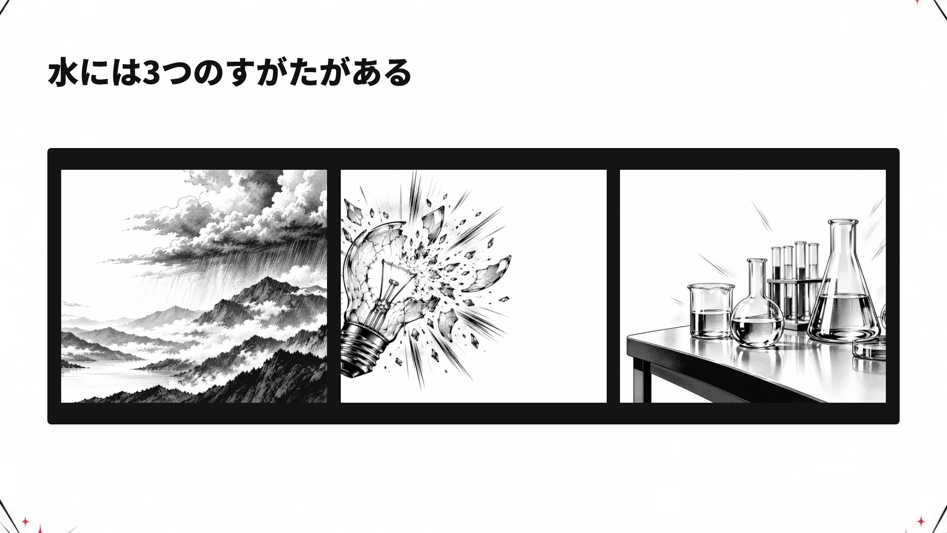 マンガ スライド 14