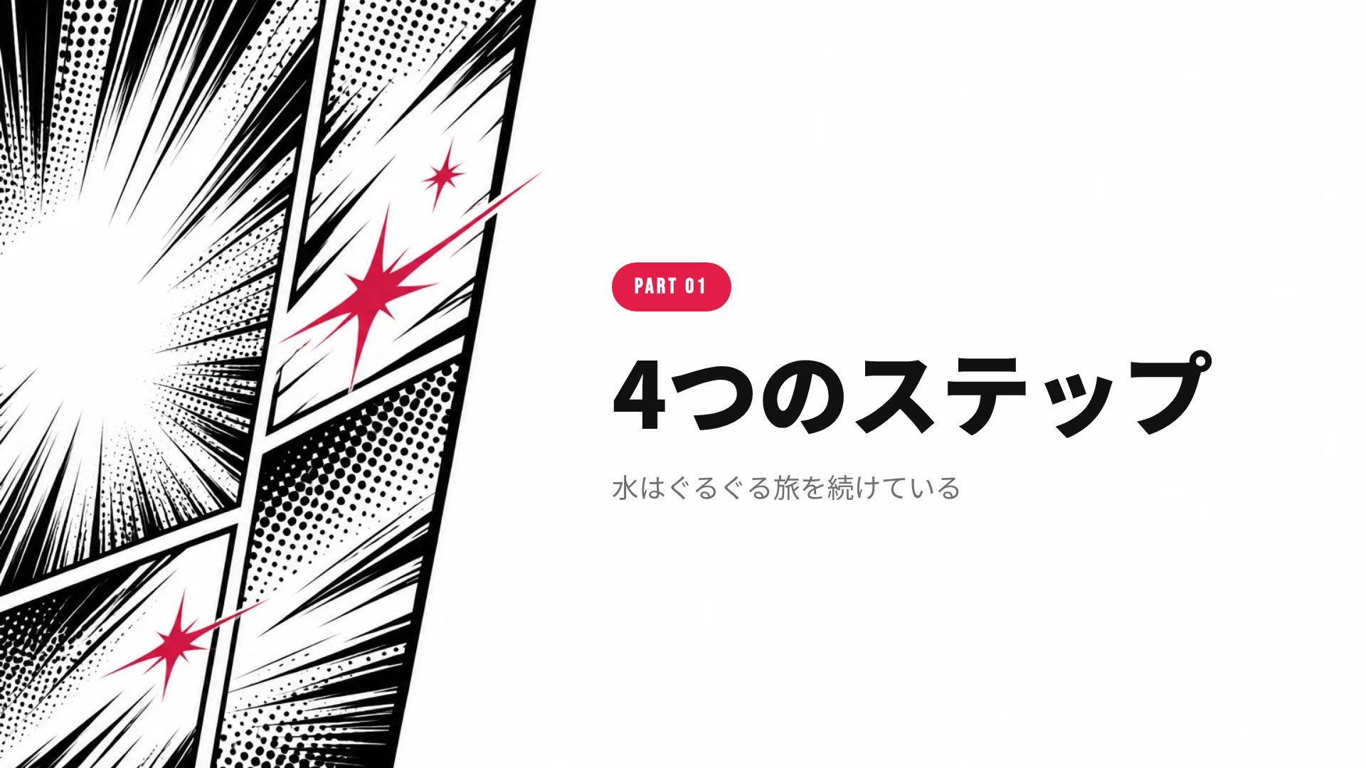 マンガ スライド 4