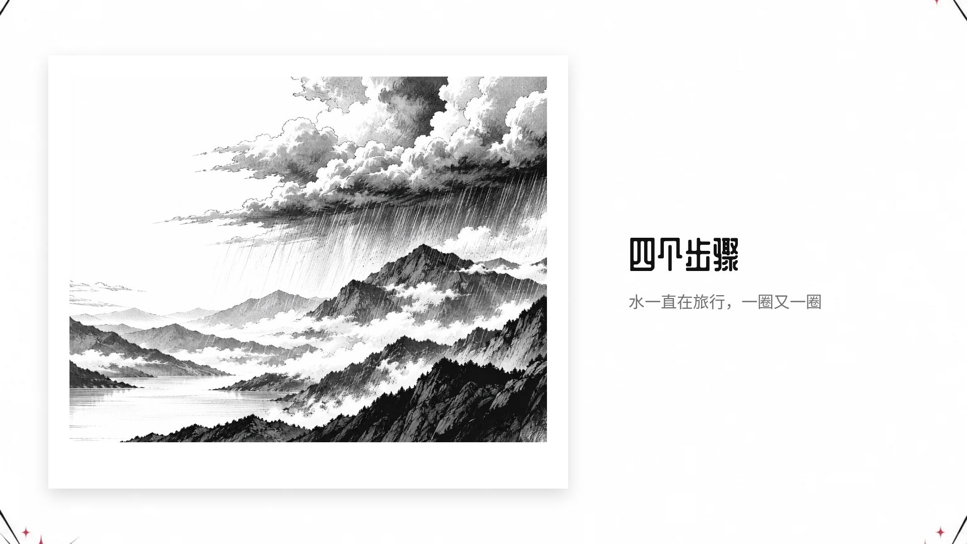 漫画分镜 第 13 页