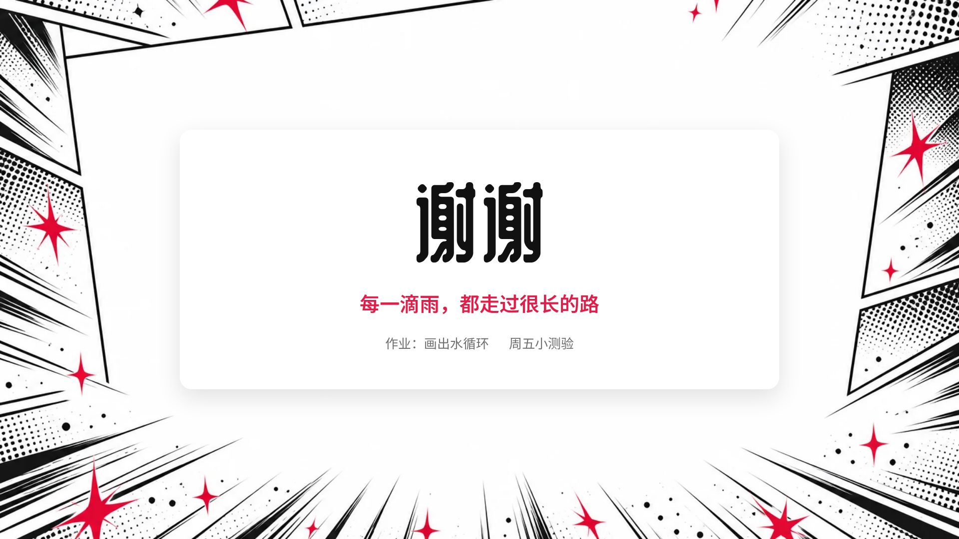 漫画分镜 第 18 页