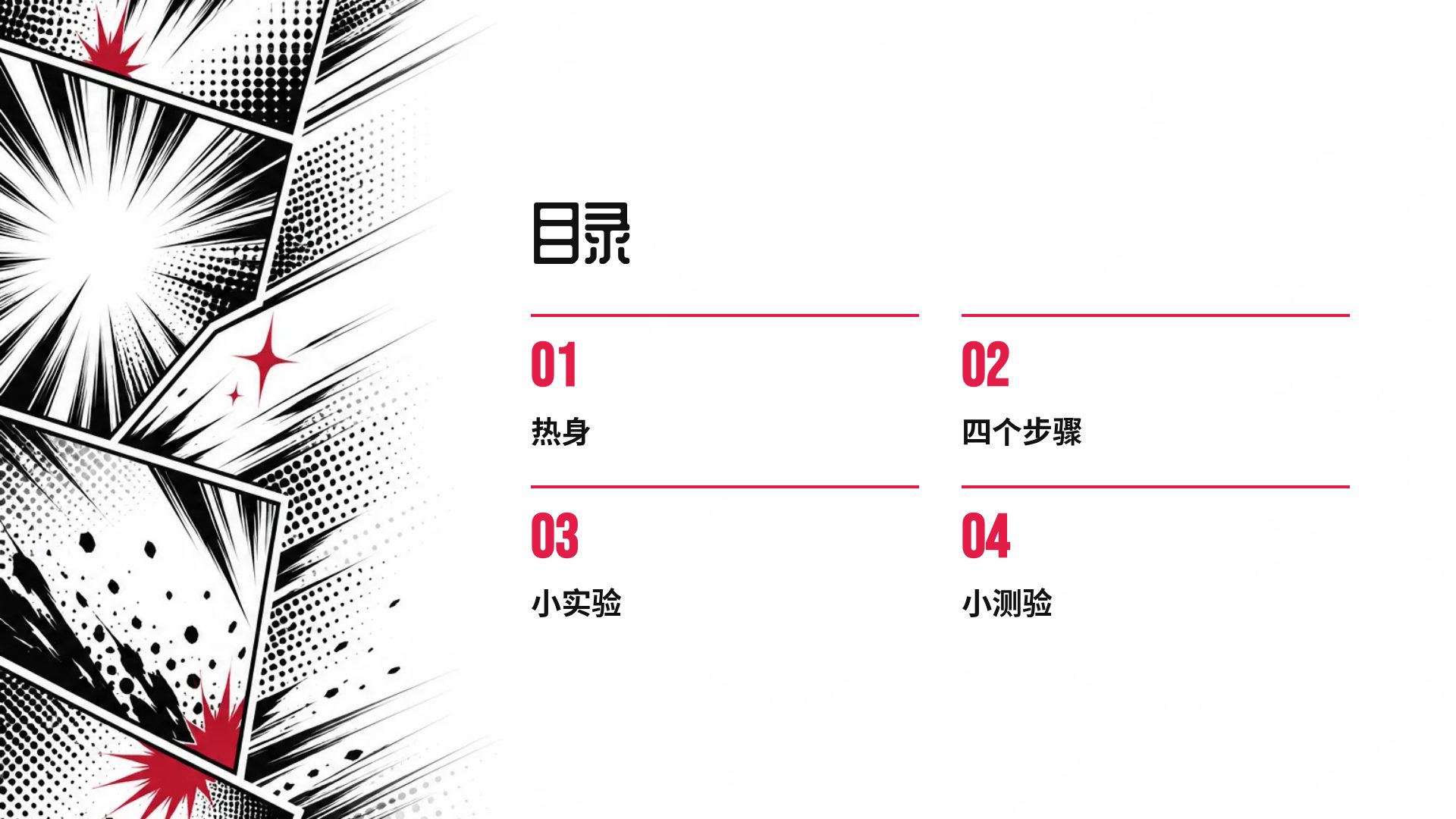漫画分镜 第 3 页
