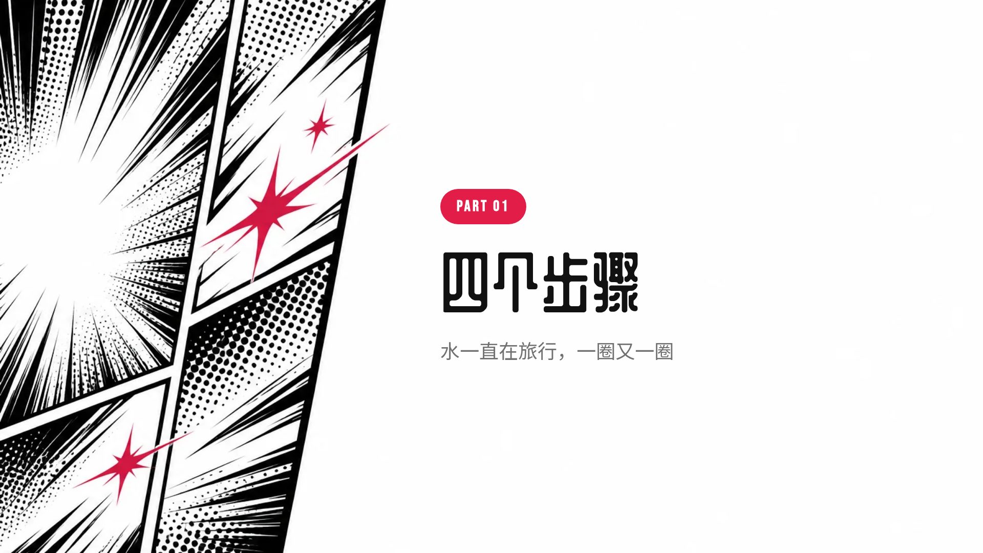 漫画分镜 第 4 页