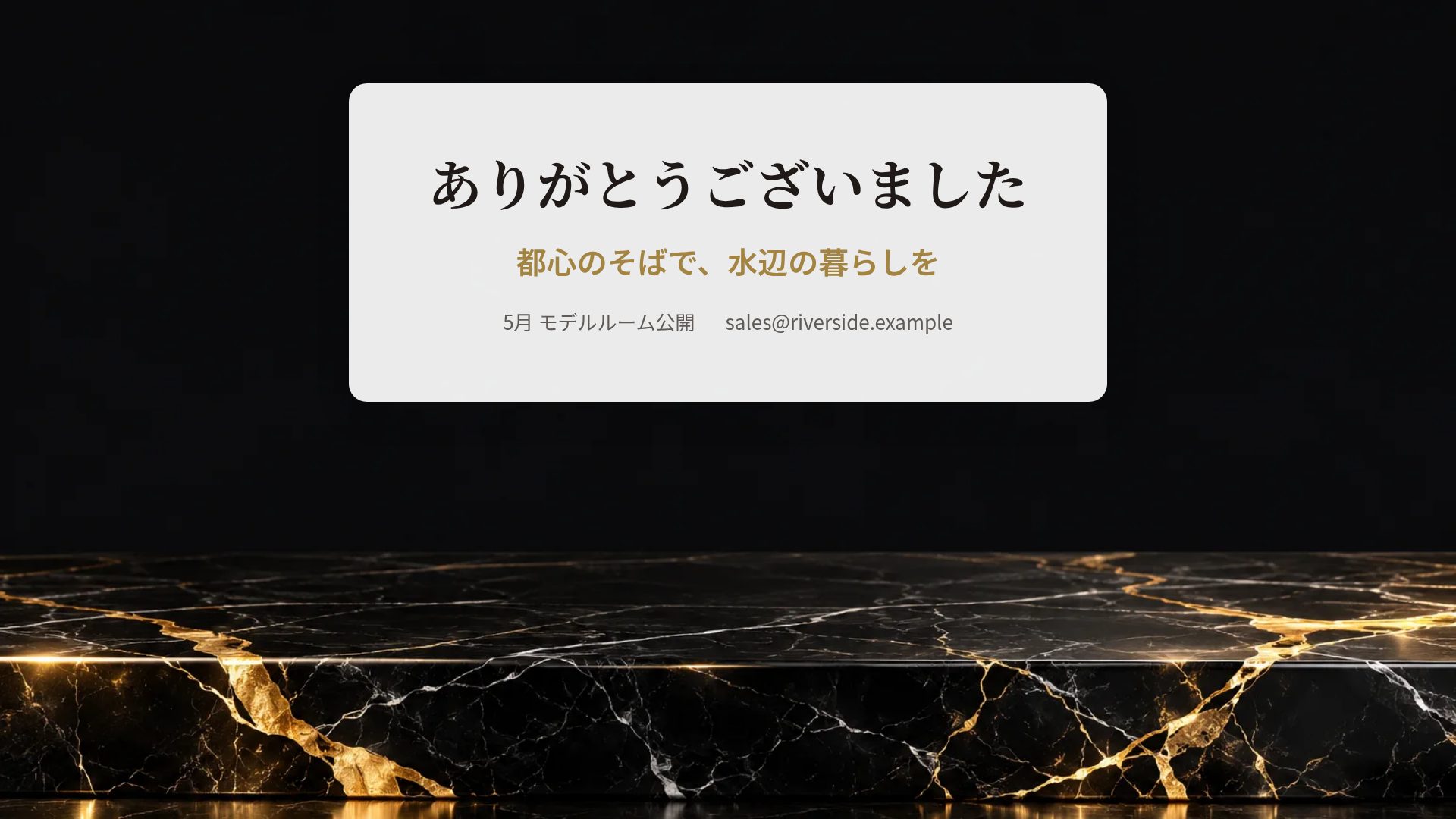 マーブルギルト スライド 18