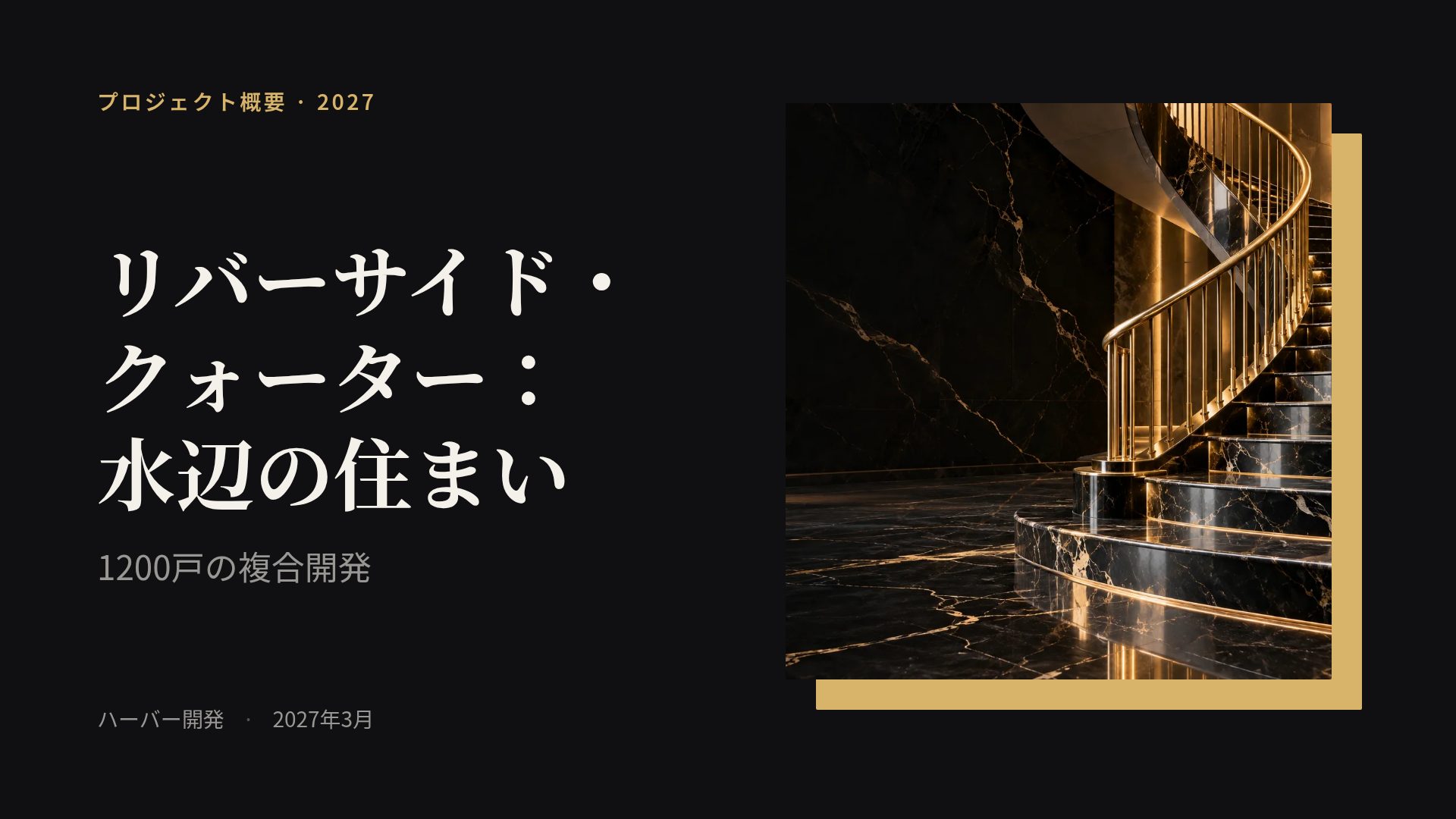 マーブルギルト スライド 2
