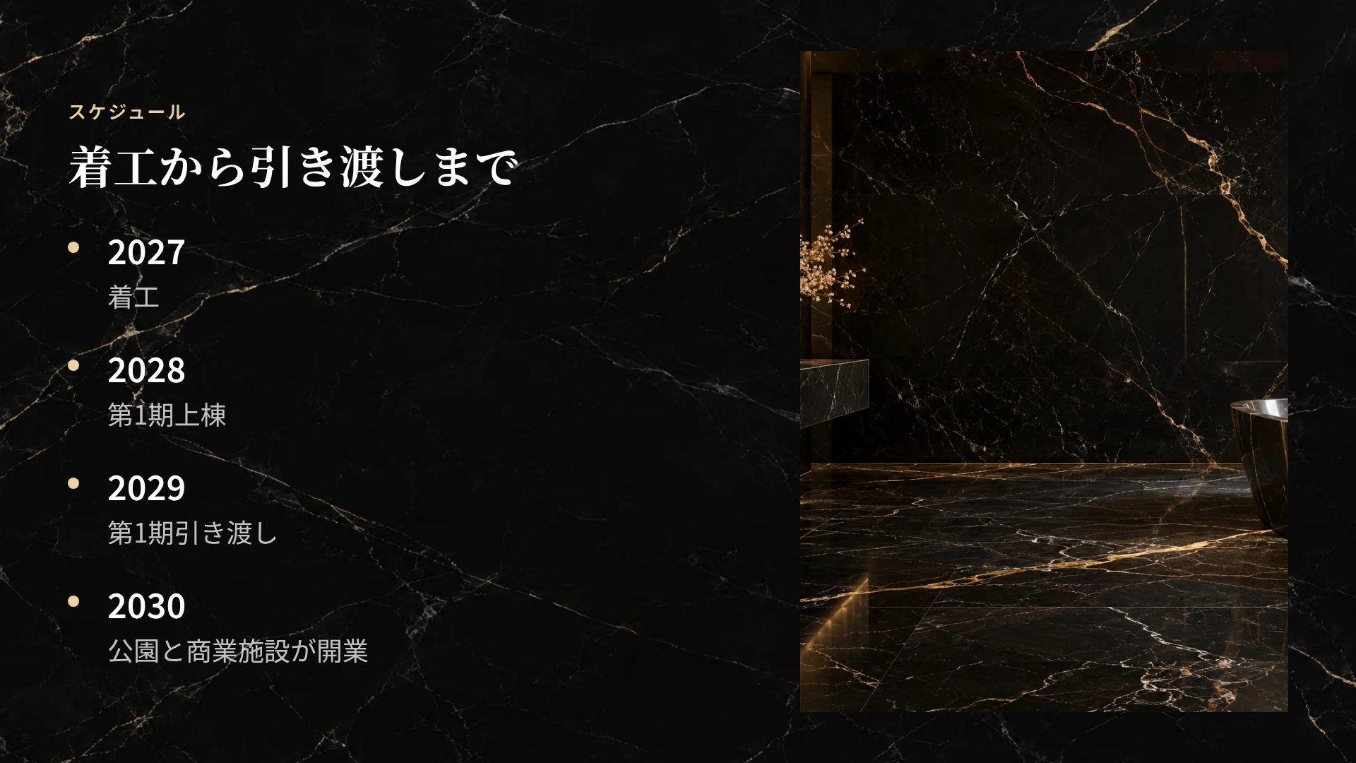 マーブルギルト スライド 6
