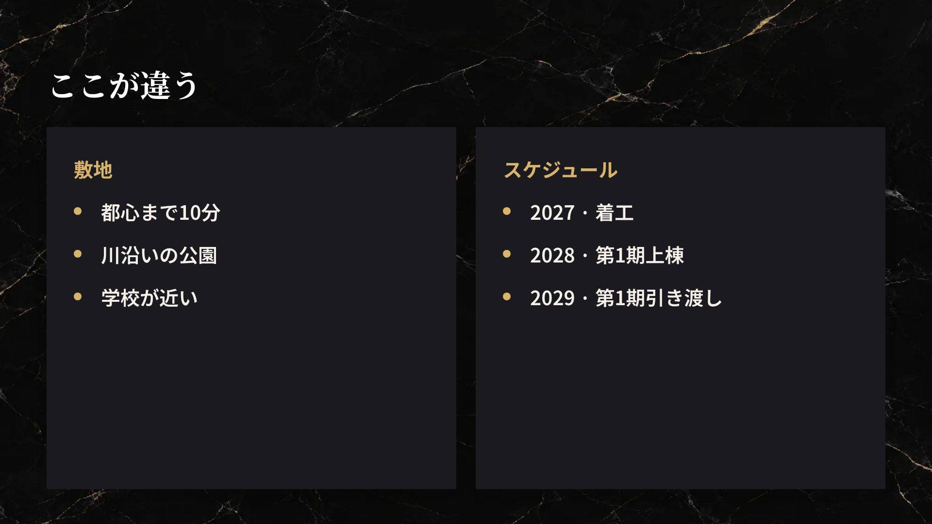 マーブルギルト スライド 8