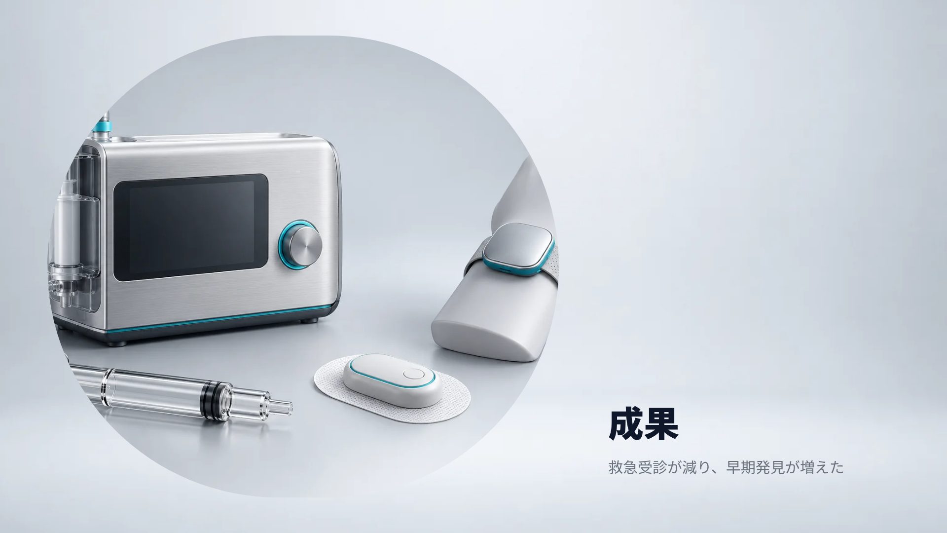 メディカルデバイス スライド 13