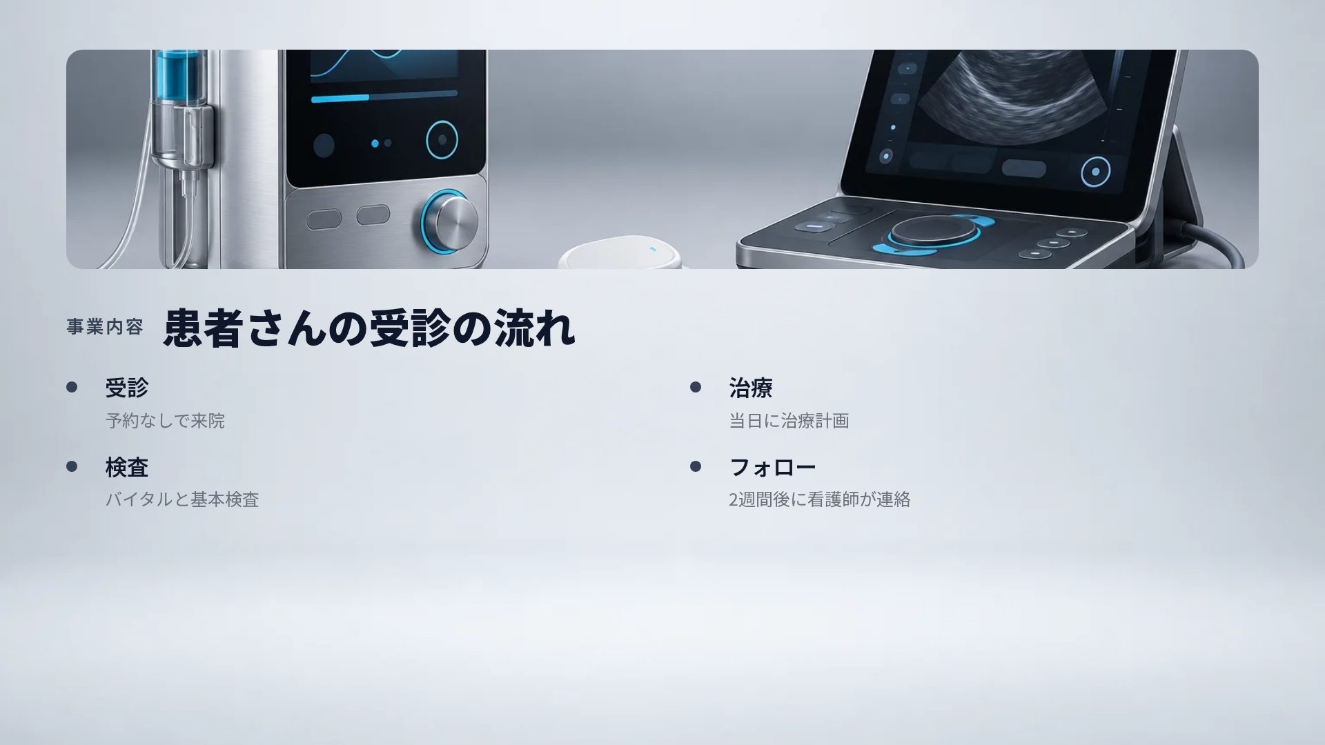 メディカルデバイス スライド 6